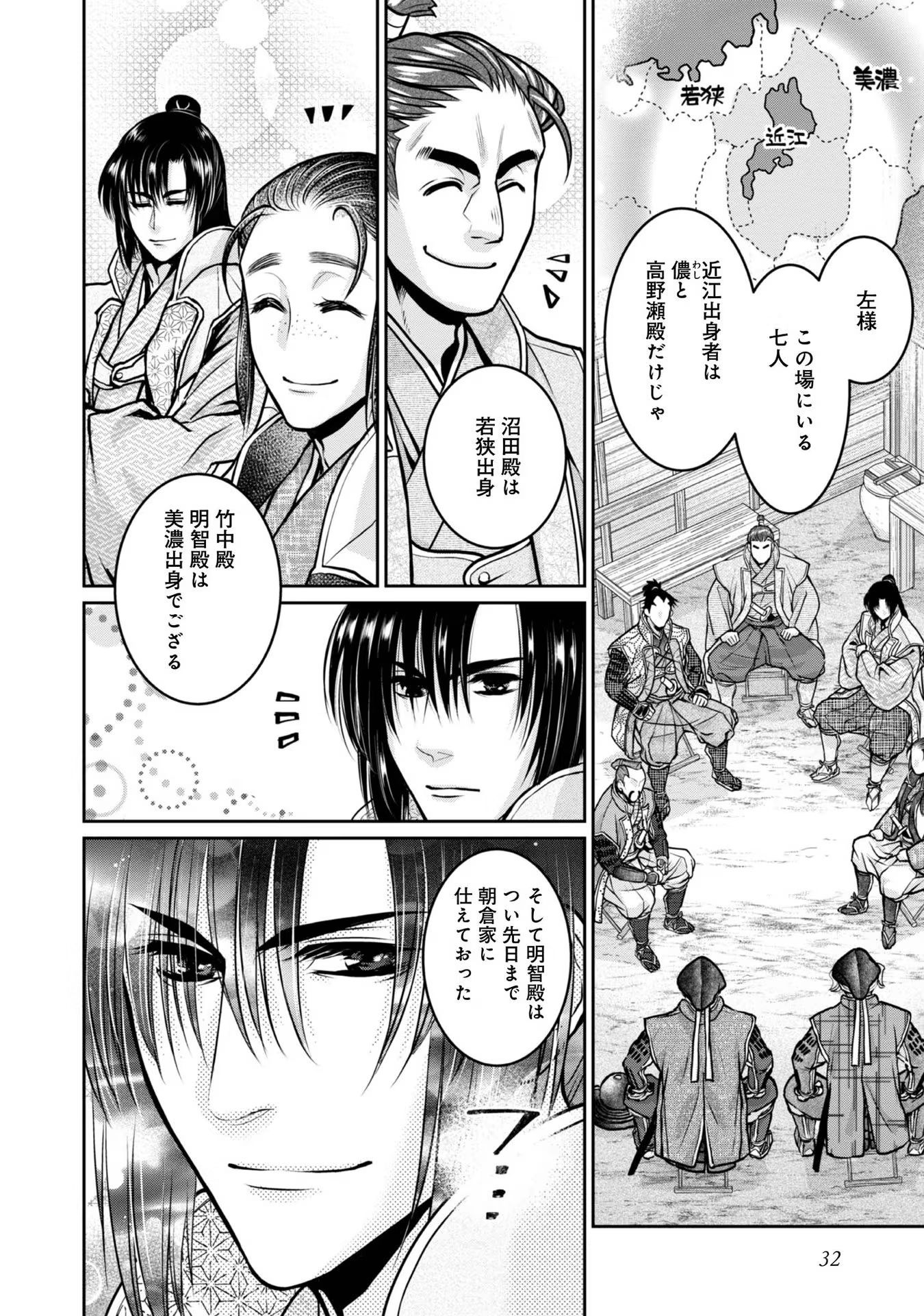 Afumi no Umi - Minamo ga Yureru Toki - Chapter 22 - Page 30