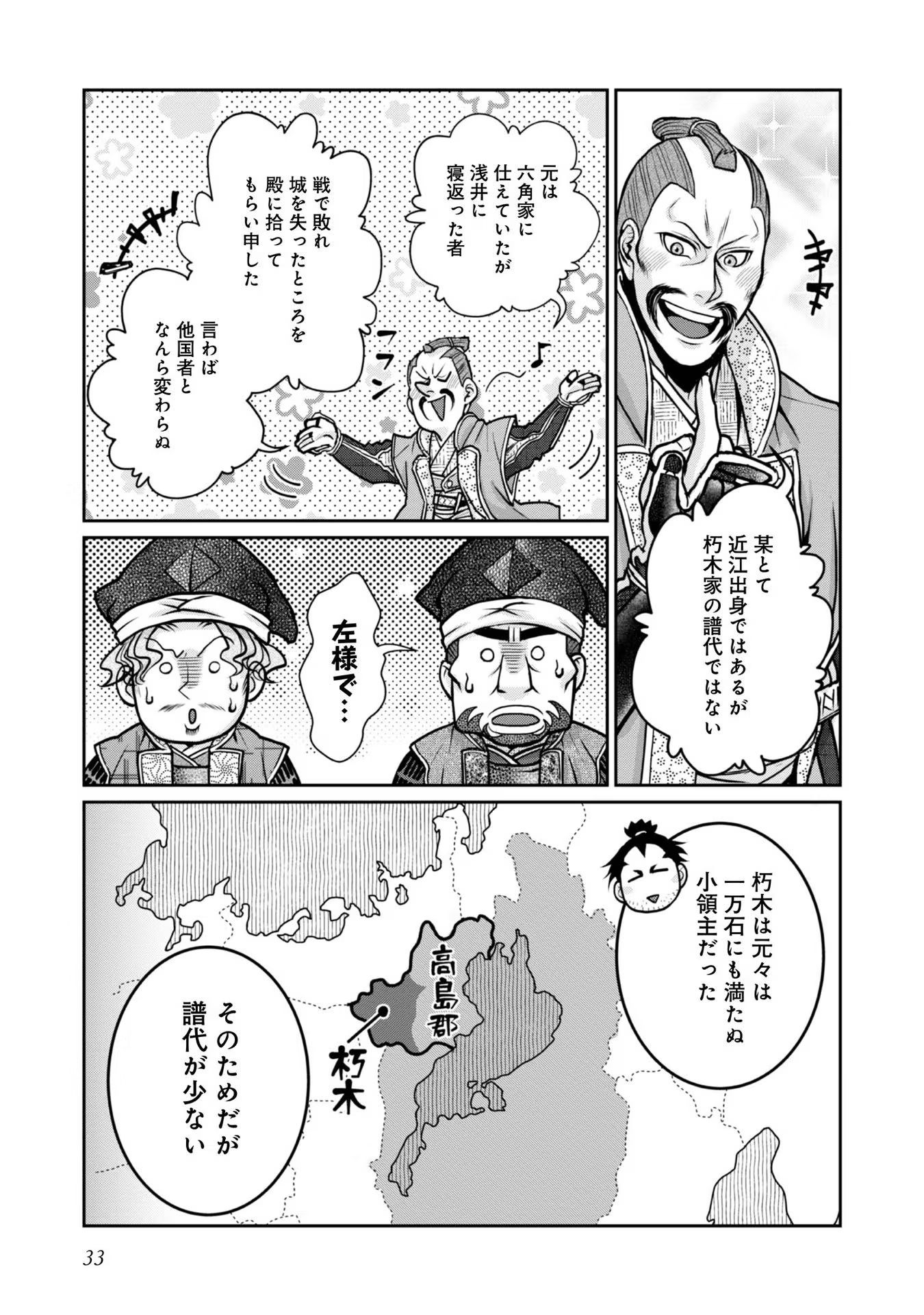 Afumi no Umi - Minamo ga Yureru Toki - Chapter 22 - Page 31