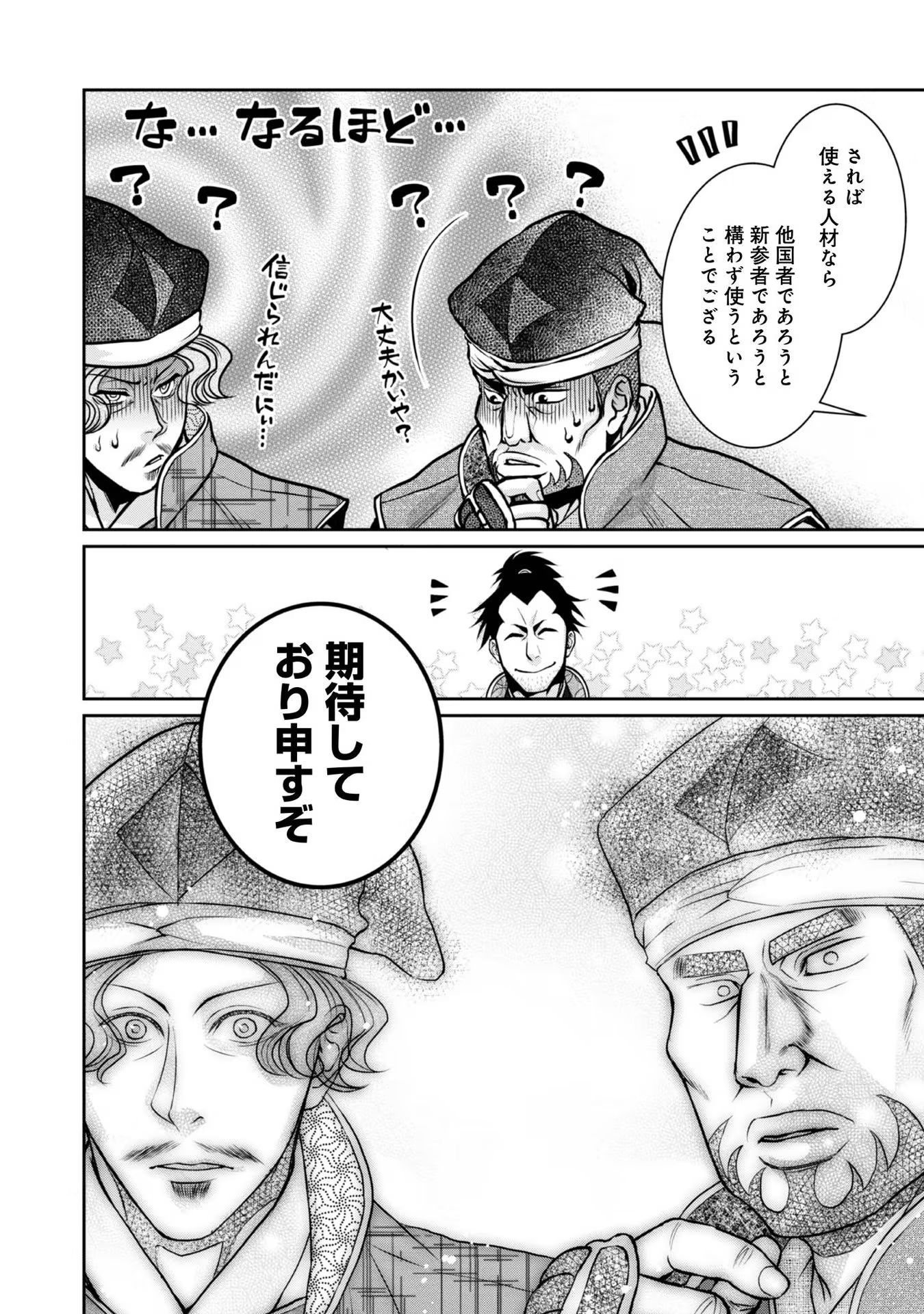 Afumi no Umi - Minamo ga Yureru Toki - Chapter 22 - Page 32