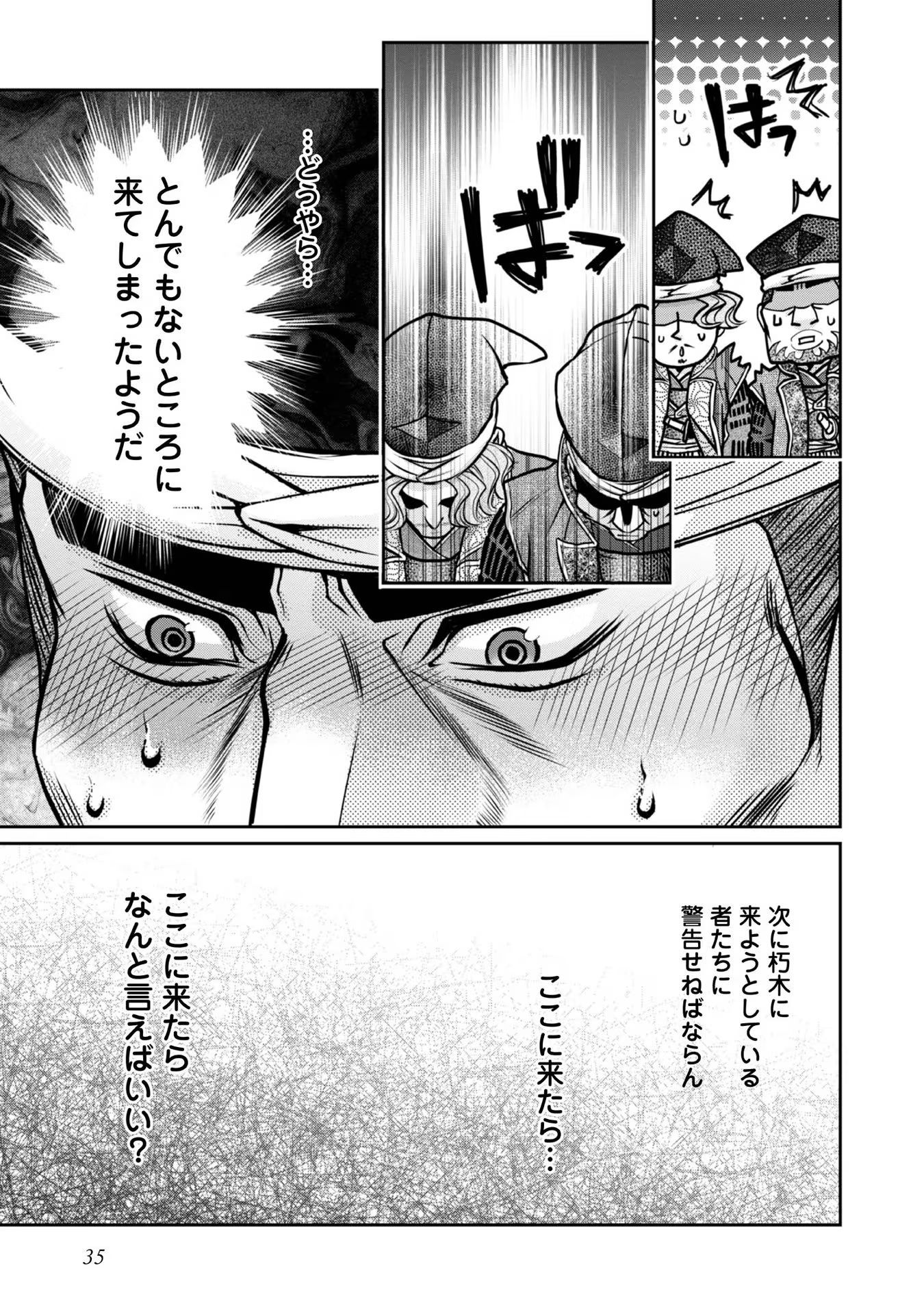 Afumi no Umi - Minamo ga Yureru Toki - Chapter 22 - Page 33