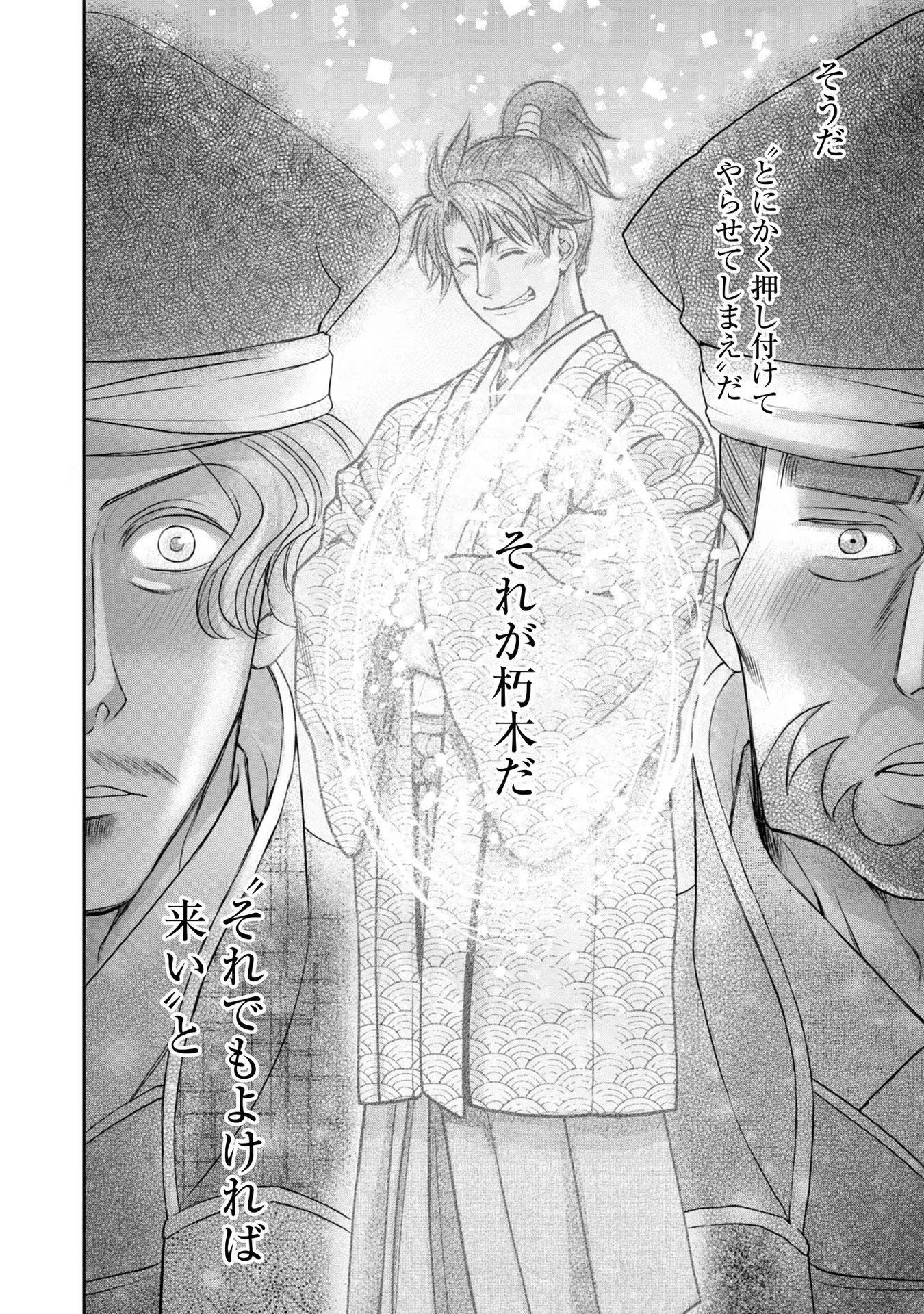 Afumi no Umi - Minamo ga Yureru Toki - Chapter 22 - Page 34