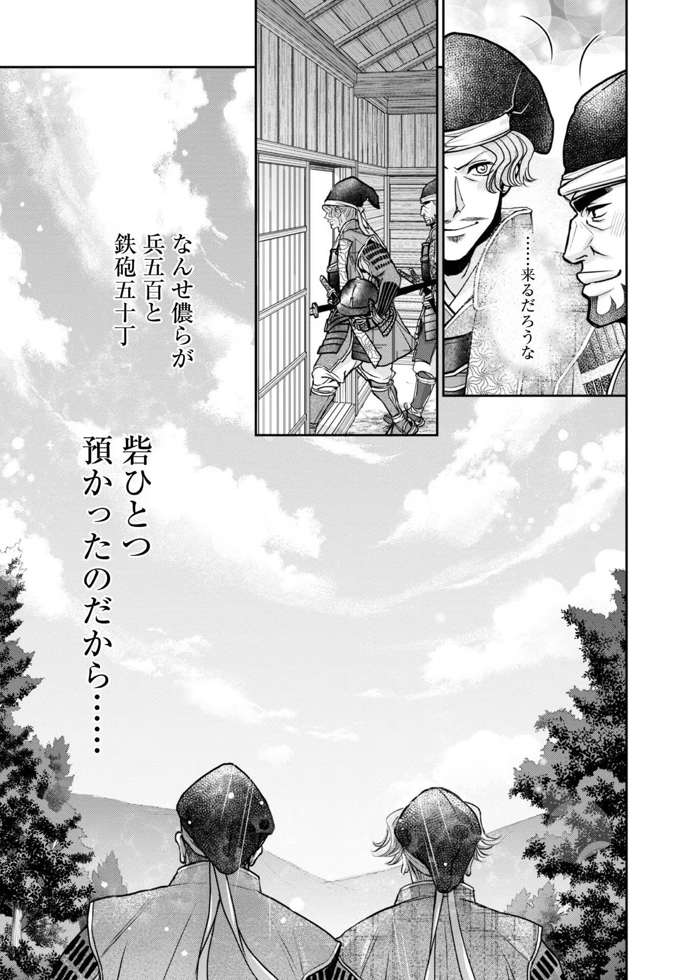 Afumi no Umi - Minamo ga Yureru Toki - Chapter 22 - Page 35