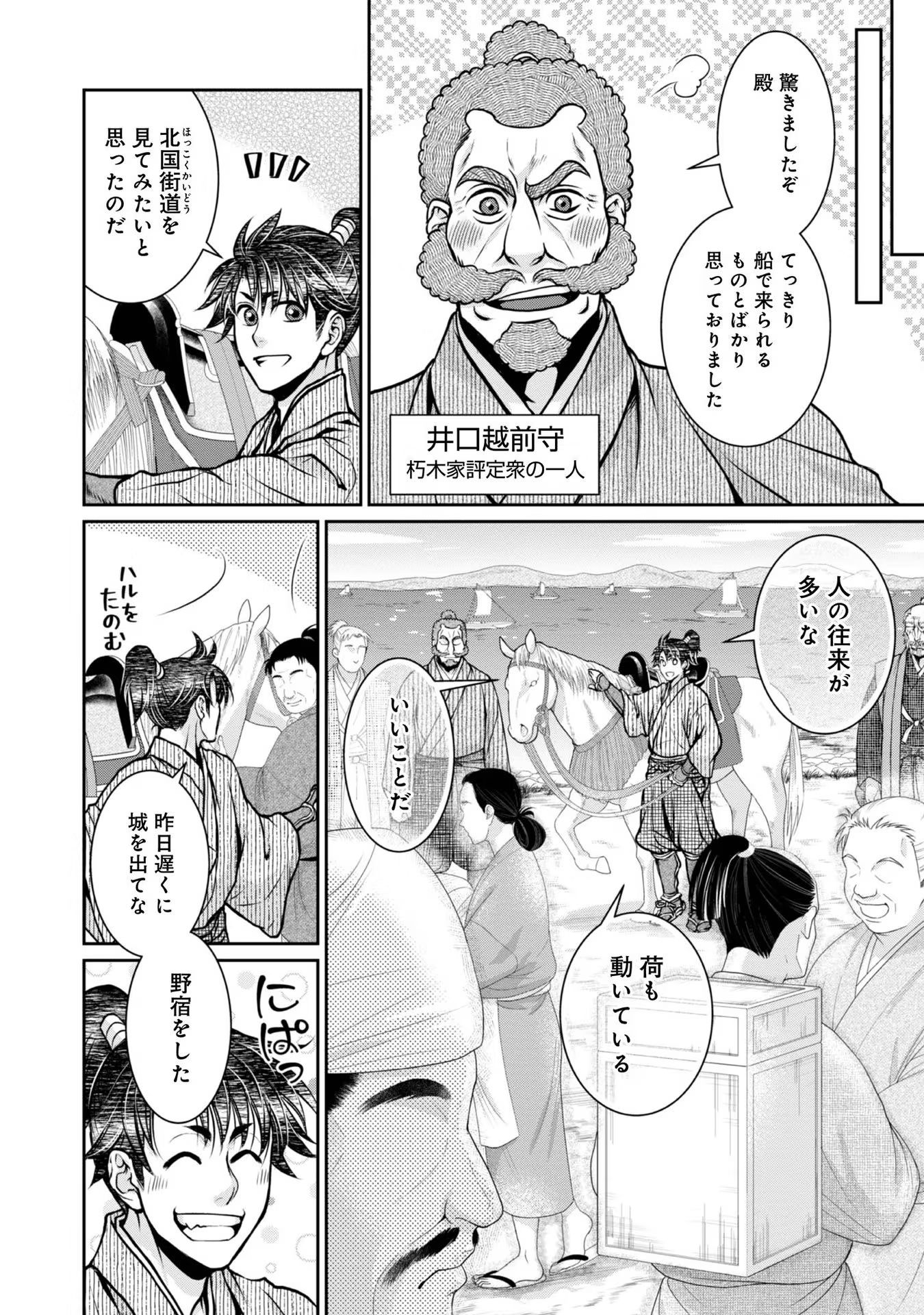Afumi no Umi - Minamo ga Yureru Toki - Chapter 22 - Page 4