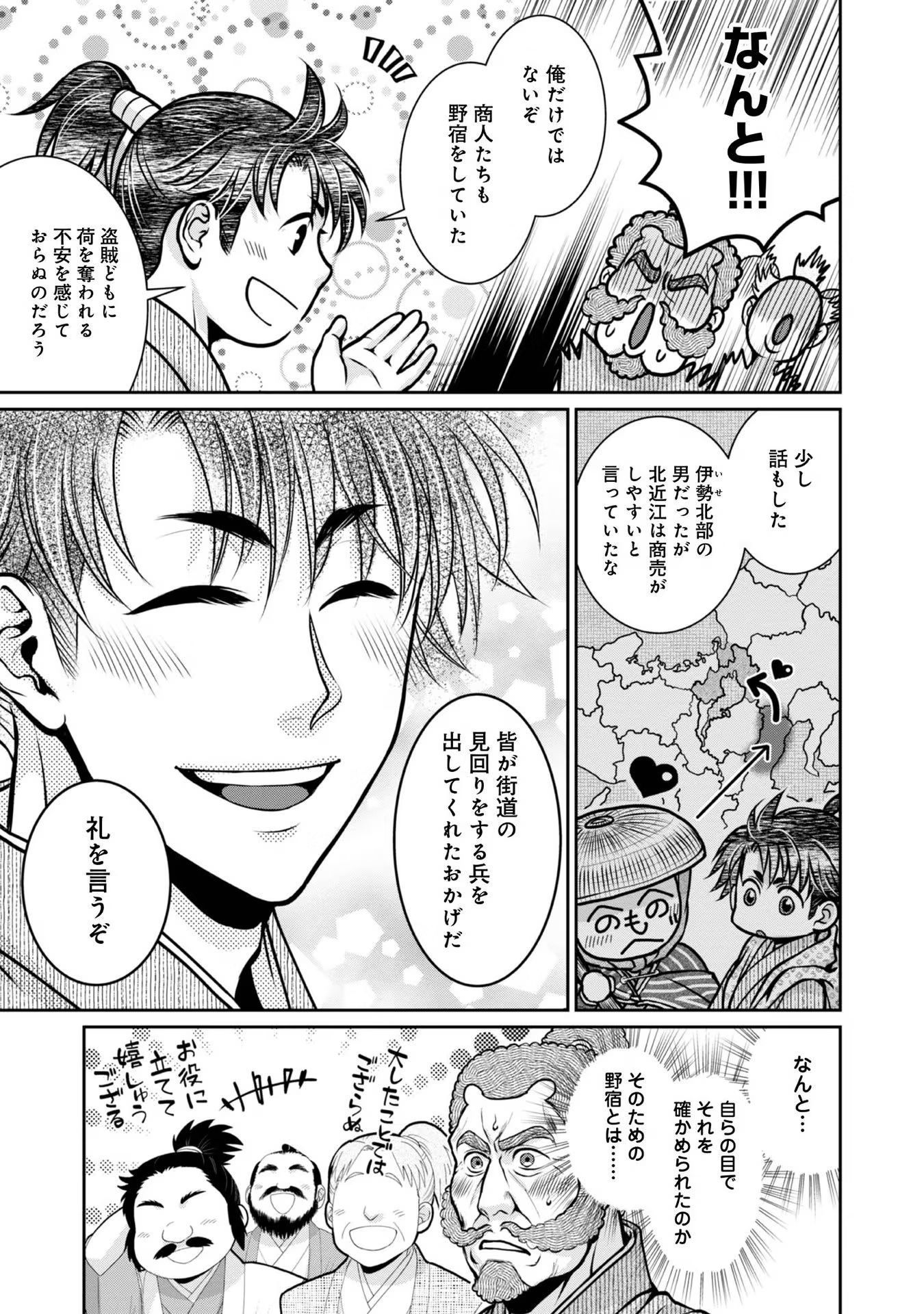 Afumi no Umi - Minamo ga Yureru Toki - Chapter 22 - Page 5