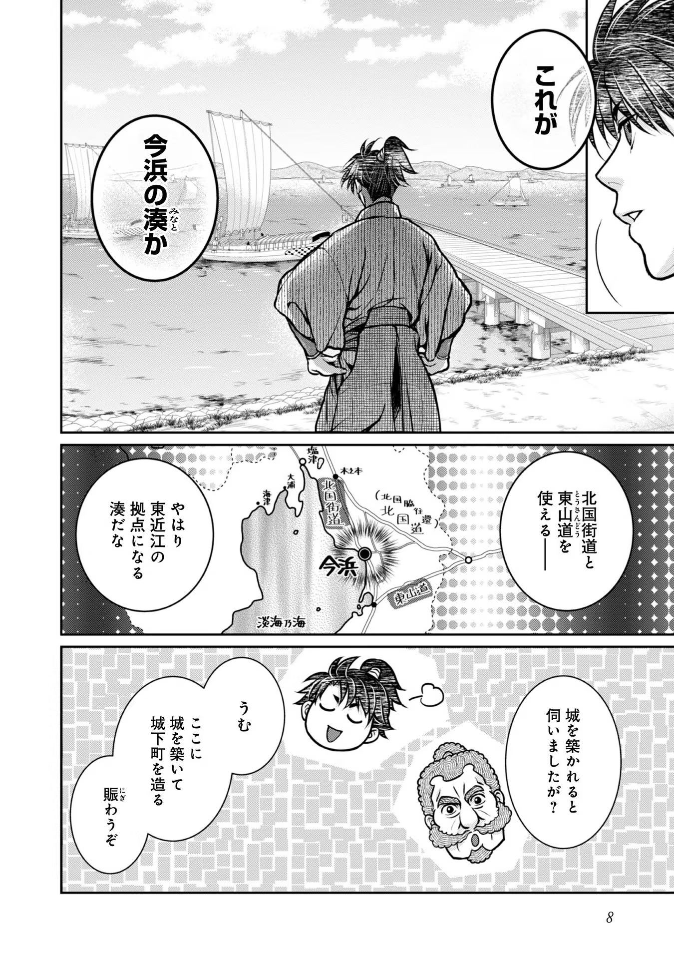 Afumi no Umi - Minamo ga Yureru Toki - Chapter 22 - Page 6