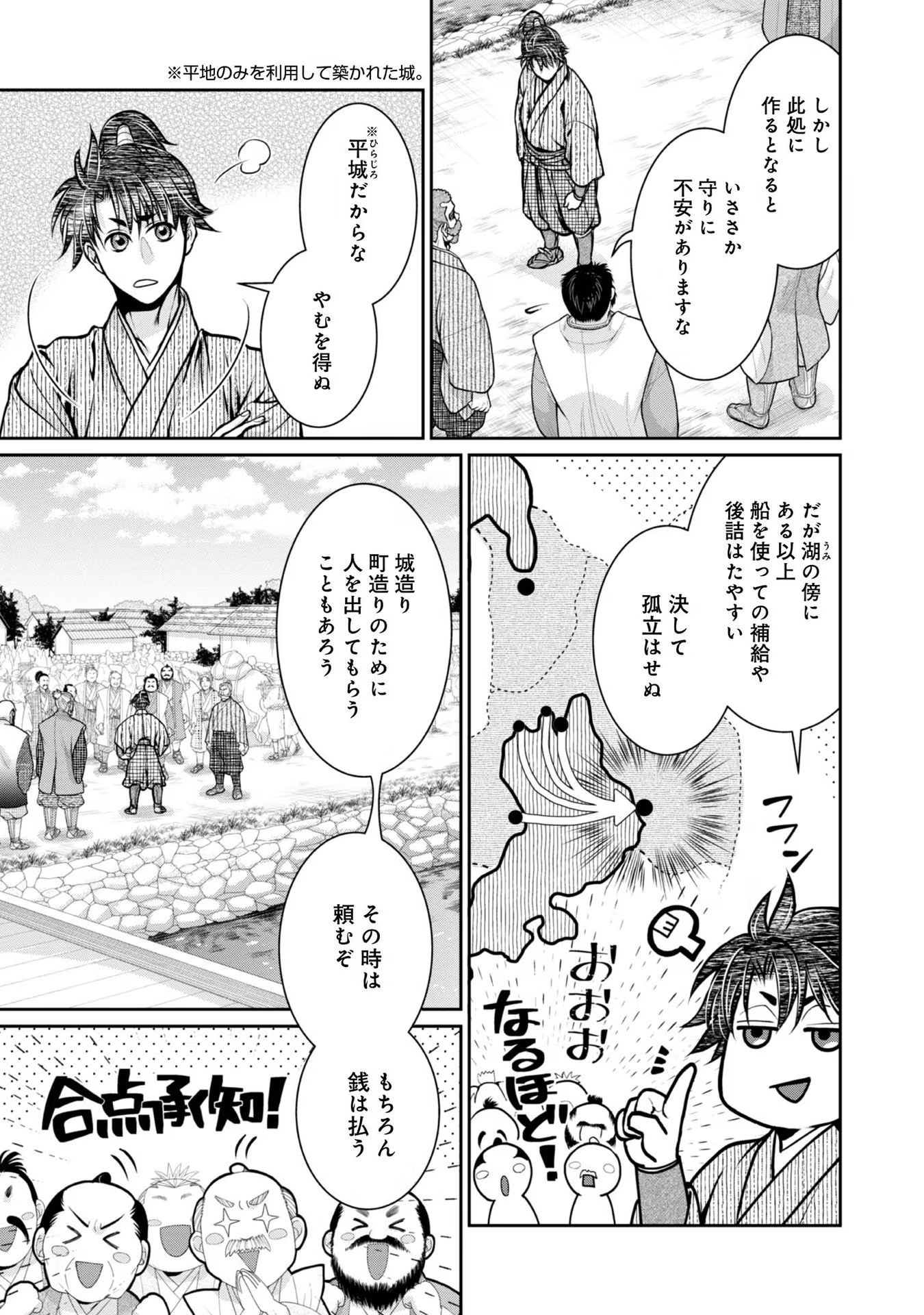 Afumi no Umi - Minamo ga Yureru Toki - Chapter 22 - Page 7