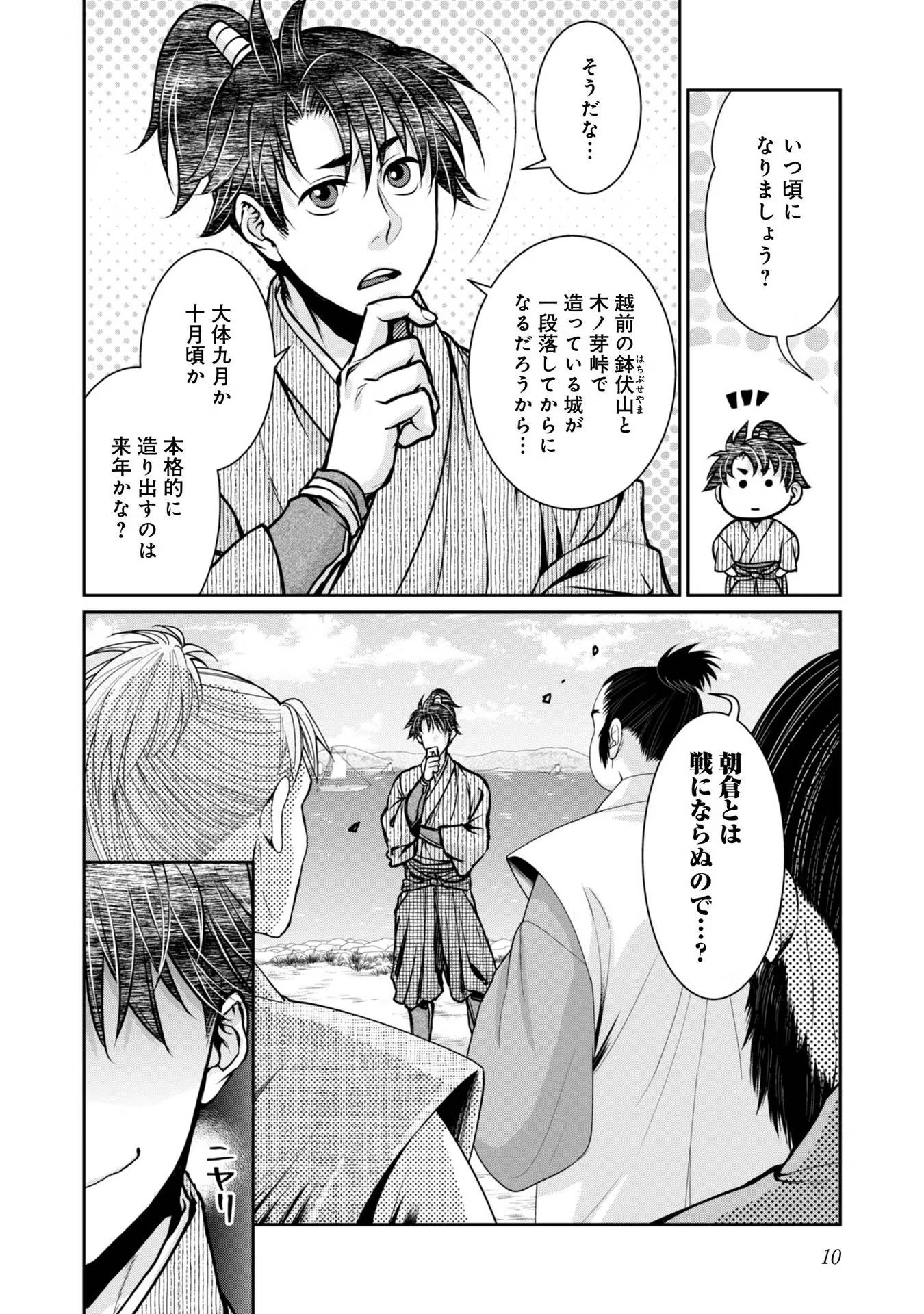 Afumi no Umi - Minamo ga Yureru Toki - Chapter 22 - Page 8