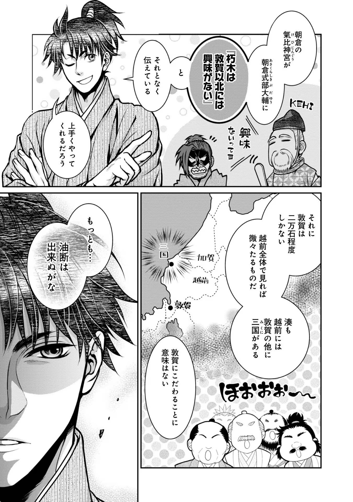 Afumi no Umi - Minamo ga Yureru Toki - Chapter 22 - Page 9