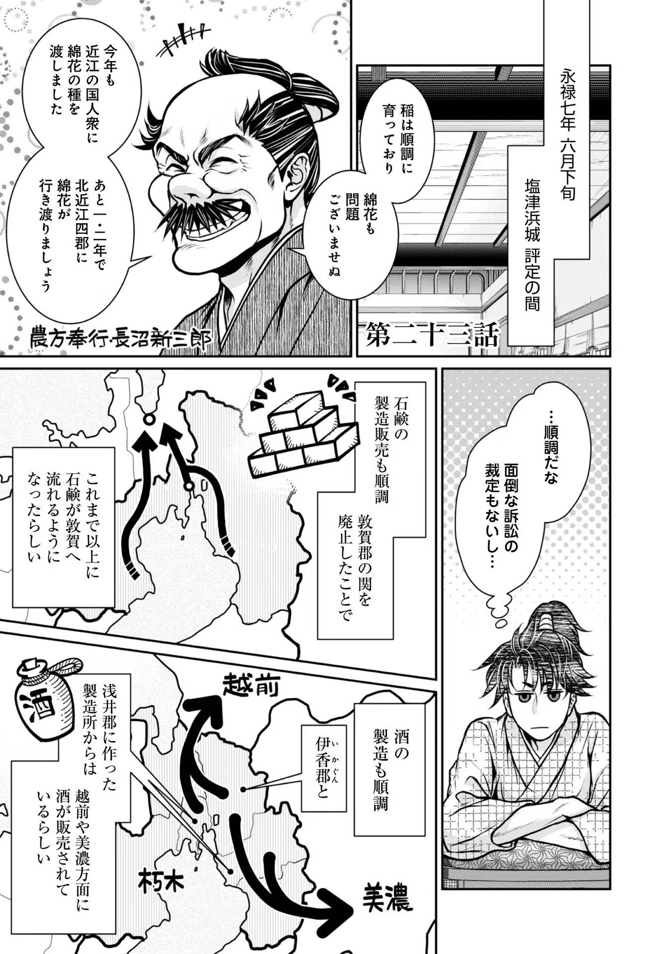 Afumi no Umi - Minamo ga Yureru Toki - Chapter 23 - Page 1