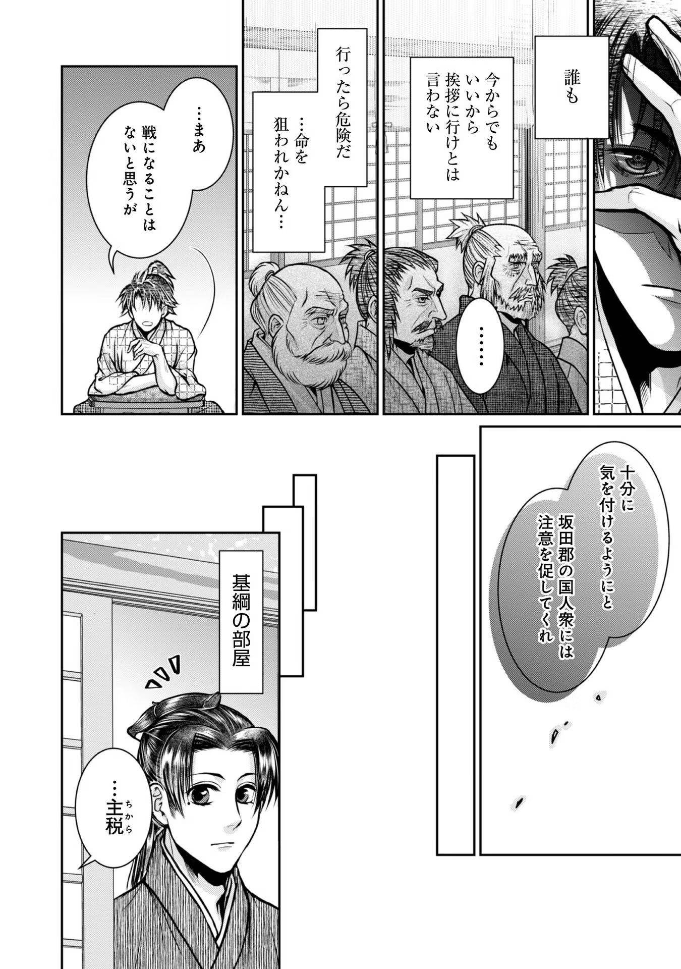 Afumi no Umi - Minamo ga Yureru Toki - Chapter 23 - Page 10