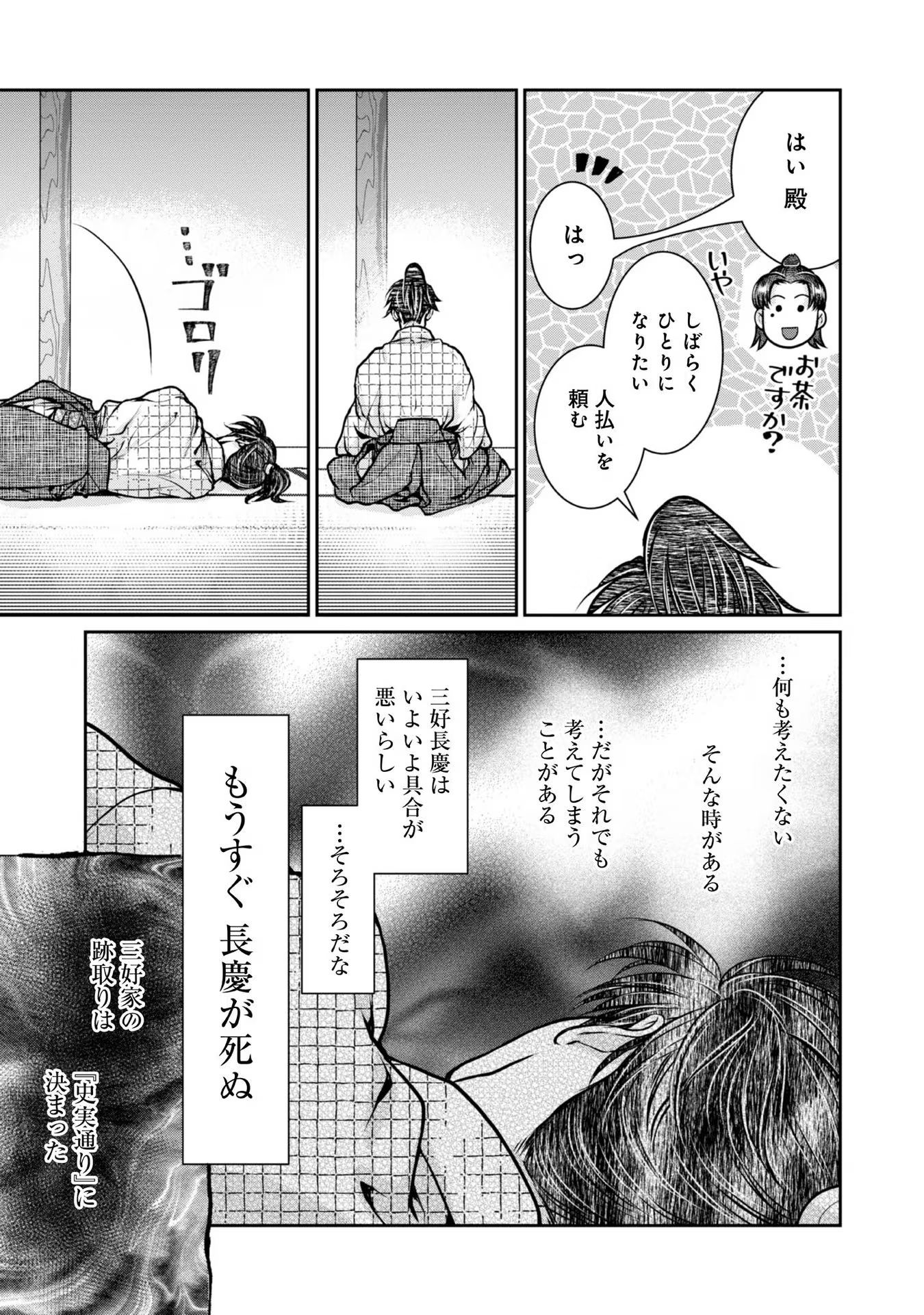Afumi no Umi - Minamo ga Yureru Toki - Chapter 23 - Page 11