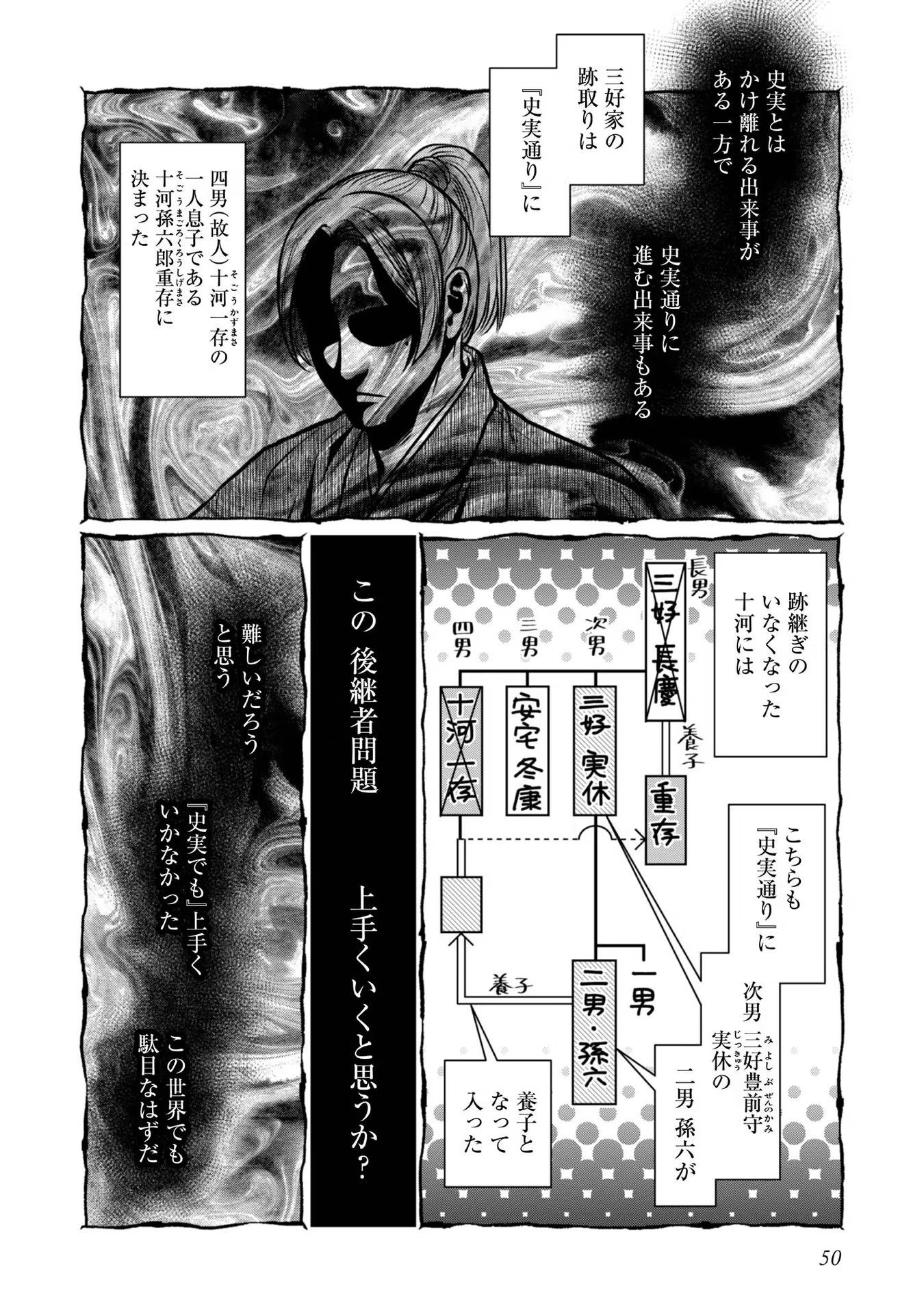 Afumi no Umi - Minamo ga Yureru Toki - Chapter 23 - Page 12