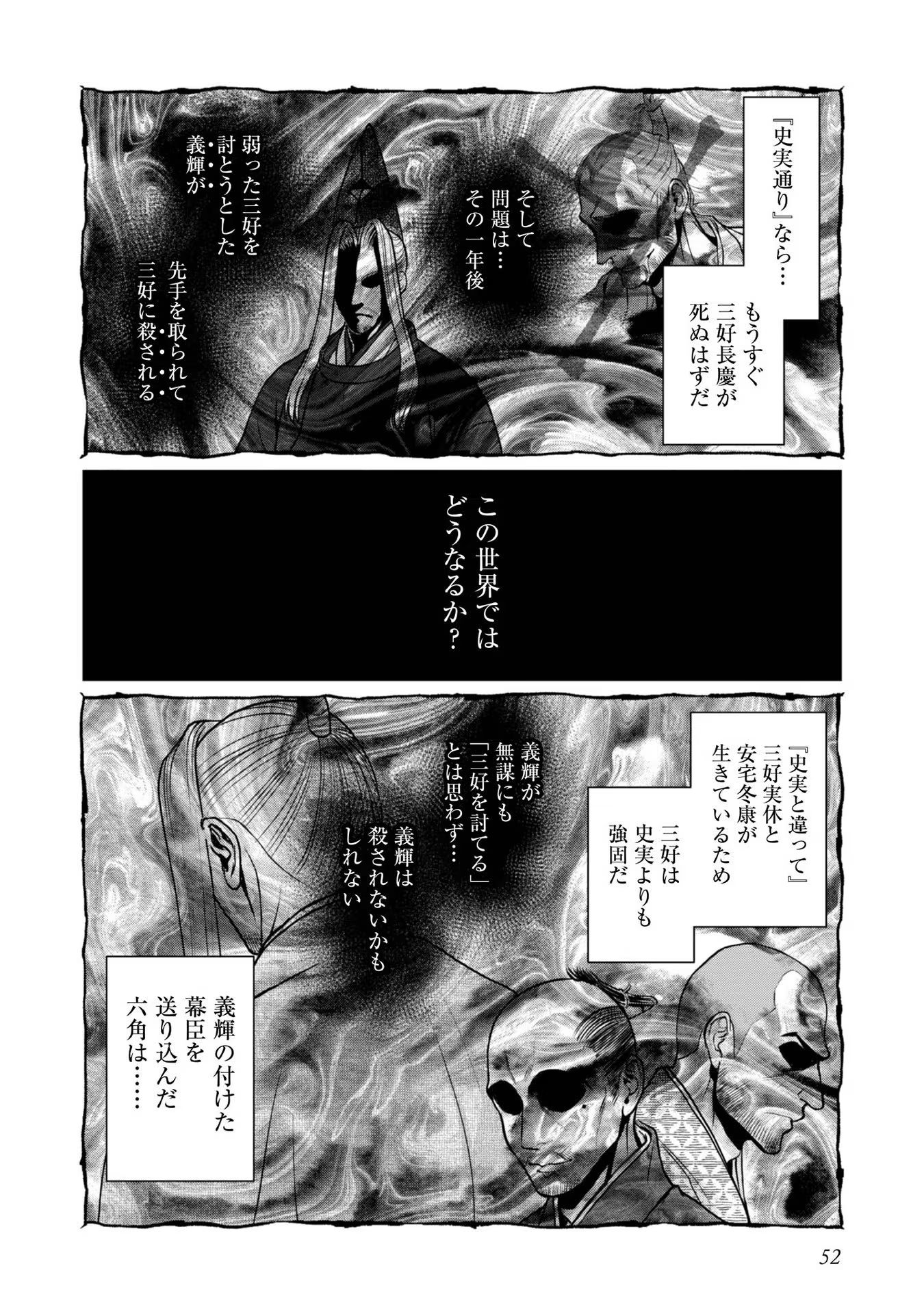Afumi no Umi - Minamo ga Yureru Toki - Chapter 23 - Page 14
