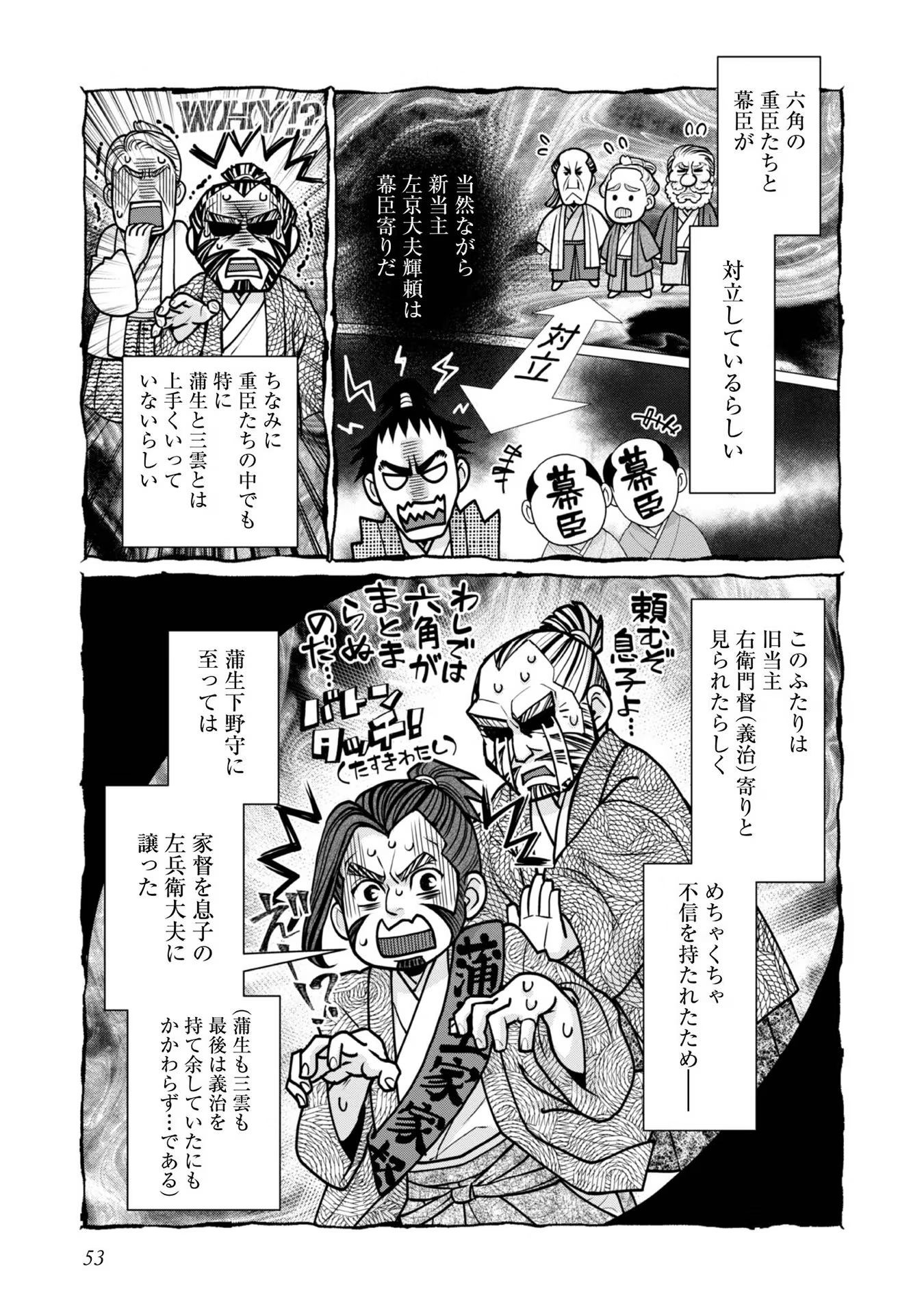Afumi no Umi - Minamo ga Yureru Toki - Chapter 23 - Page 15