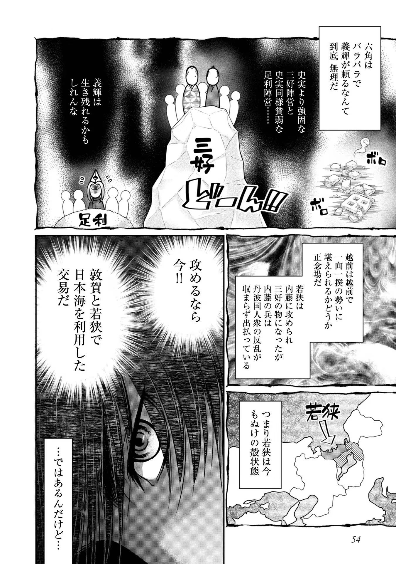 Afumi no Umi - Minamo ga Yureru Toki - Chapter 23 - Page 16