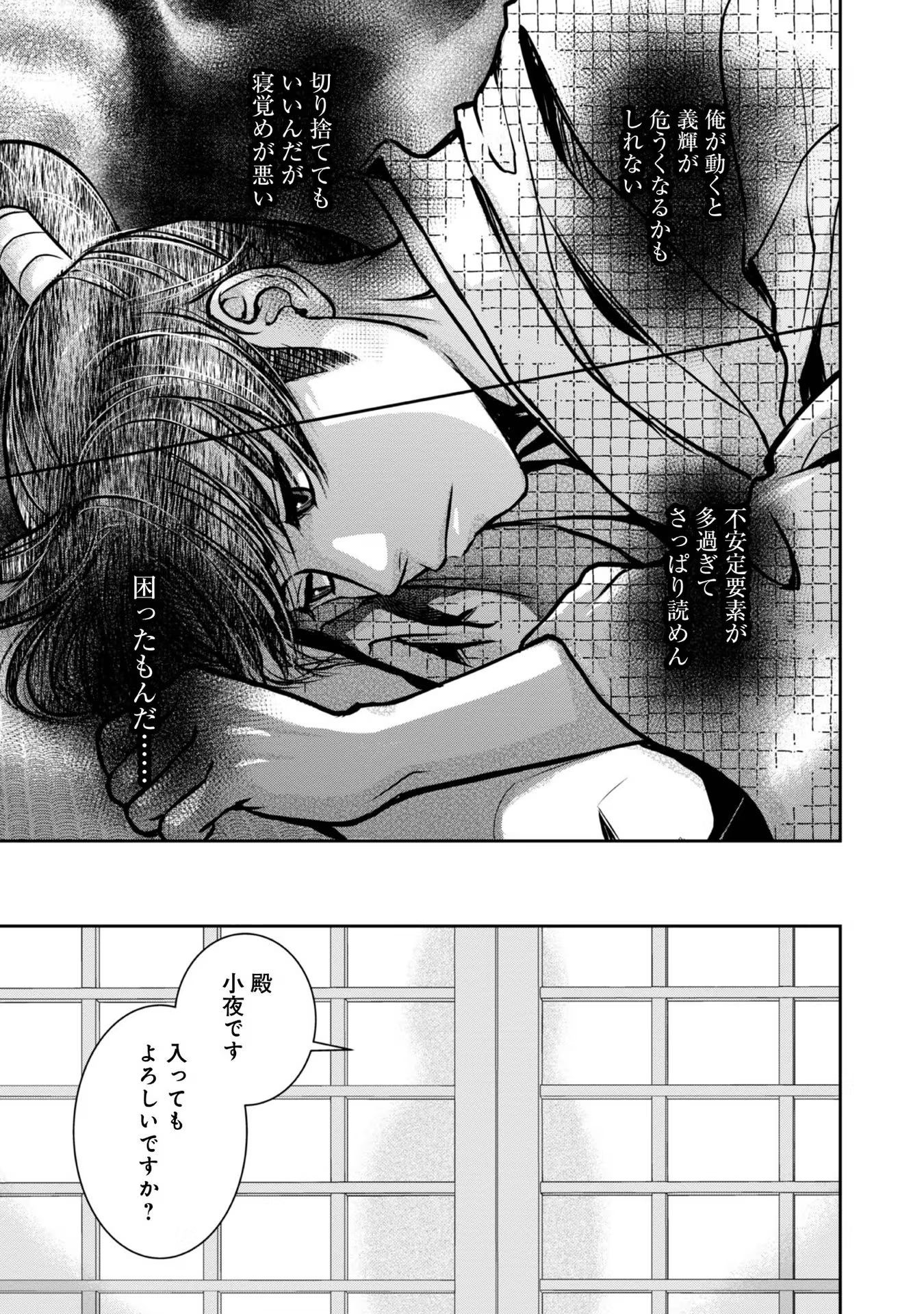 Afumi no Umi - Minamo ga Yureru Toki - Chapter 23 - Page 17