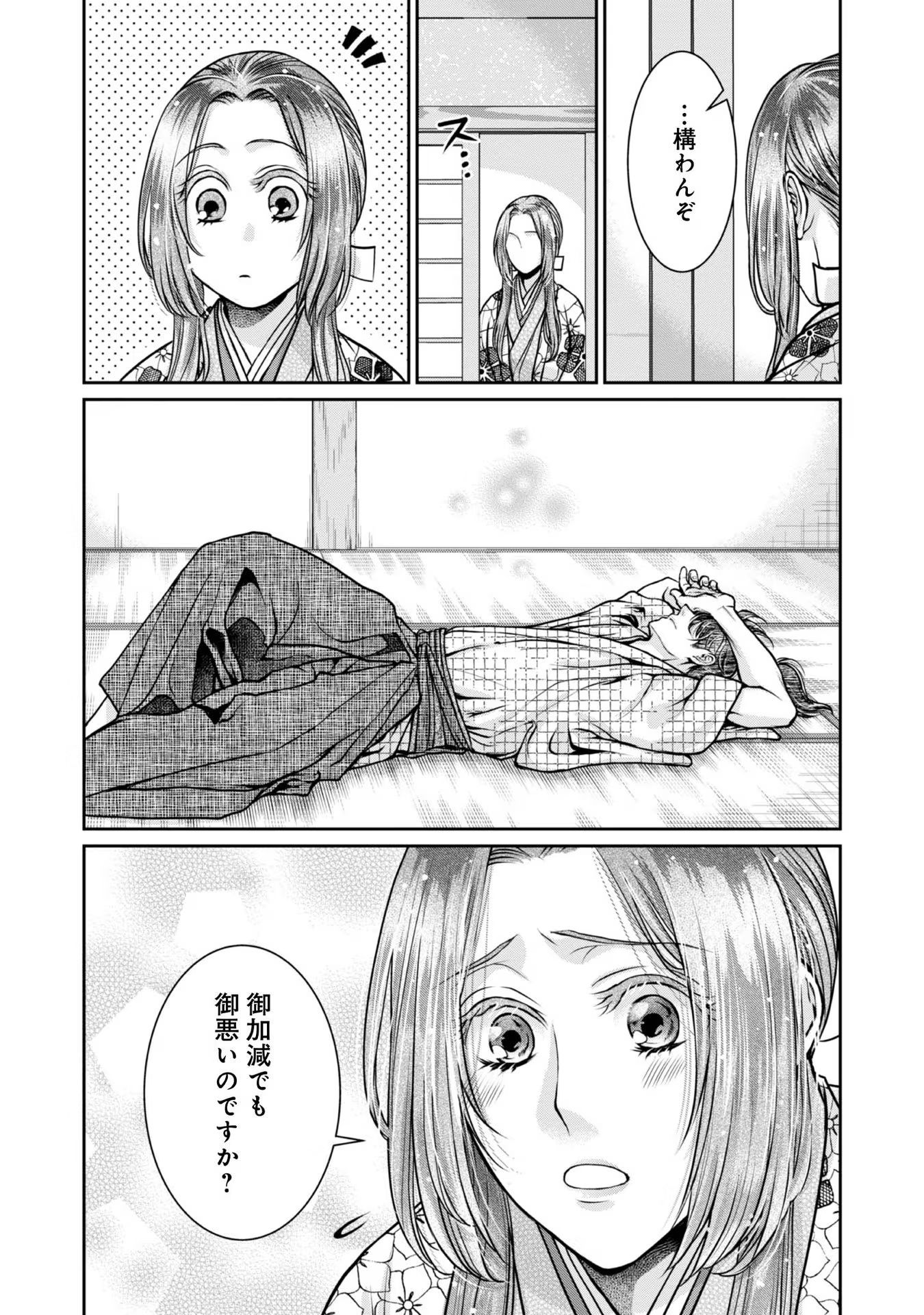 Afumi no Umi - Minamo ga Yureru Toki - Chapter 23 - Page 18