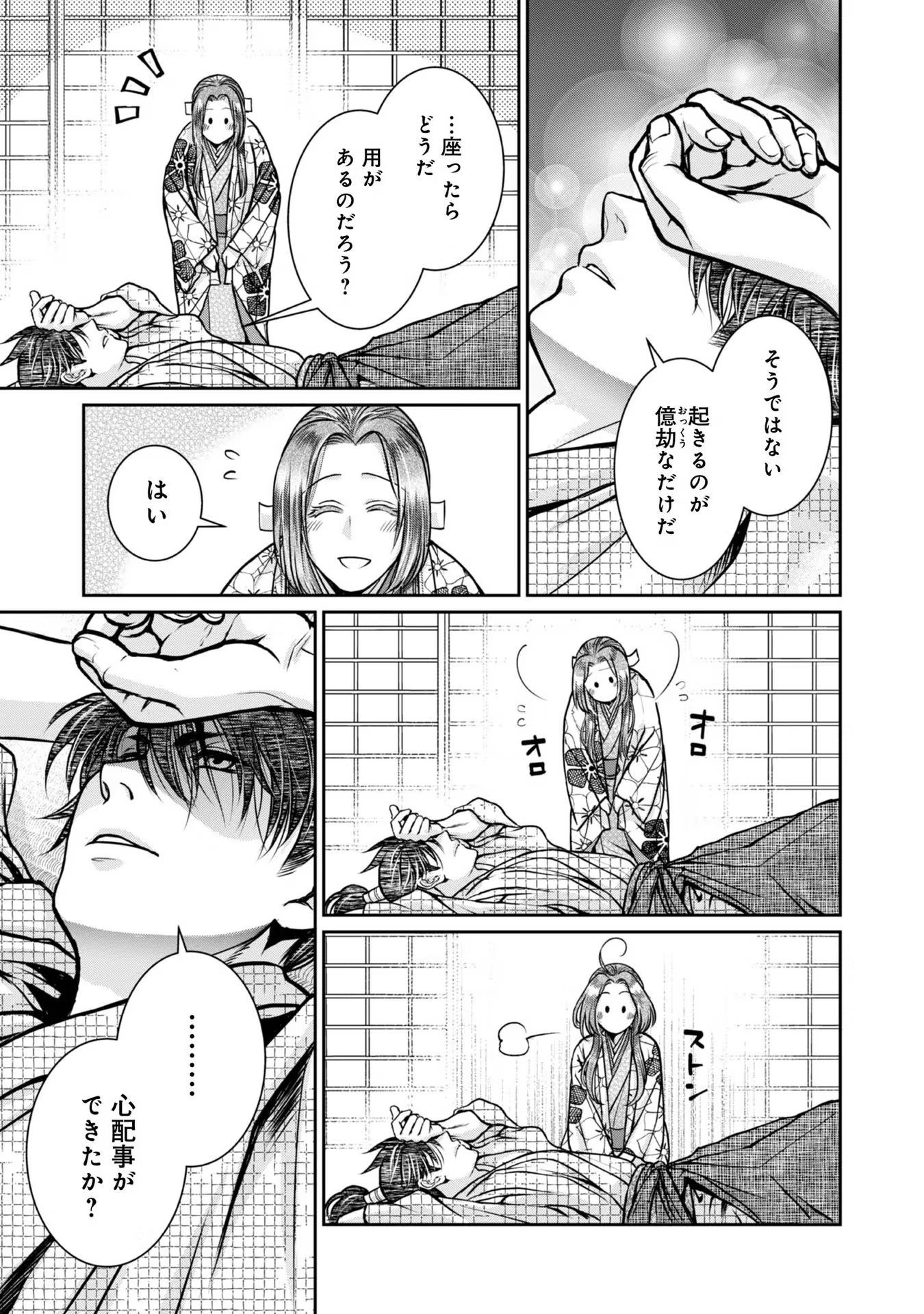 Afumi no Umi - Minamo ga Yureru Toki - Chapter 23 - Page 19