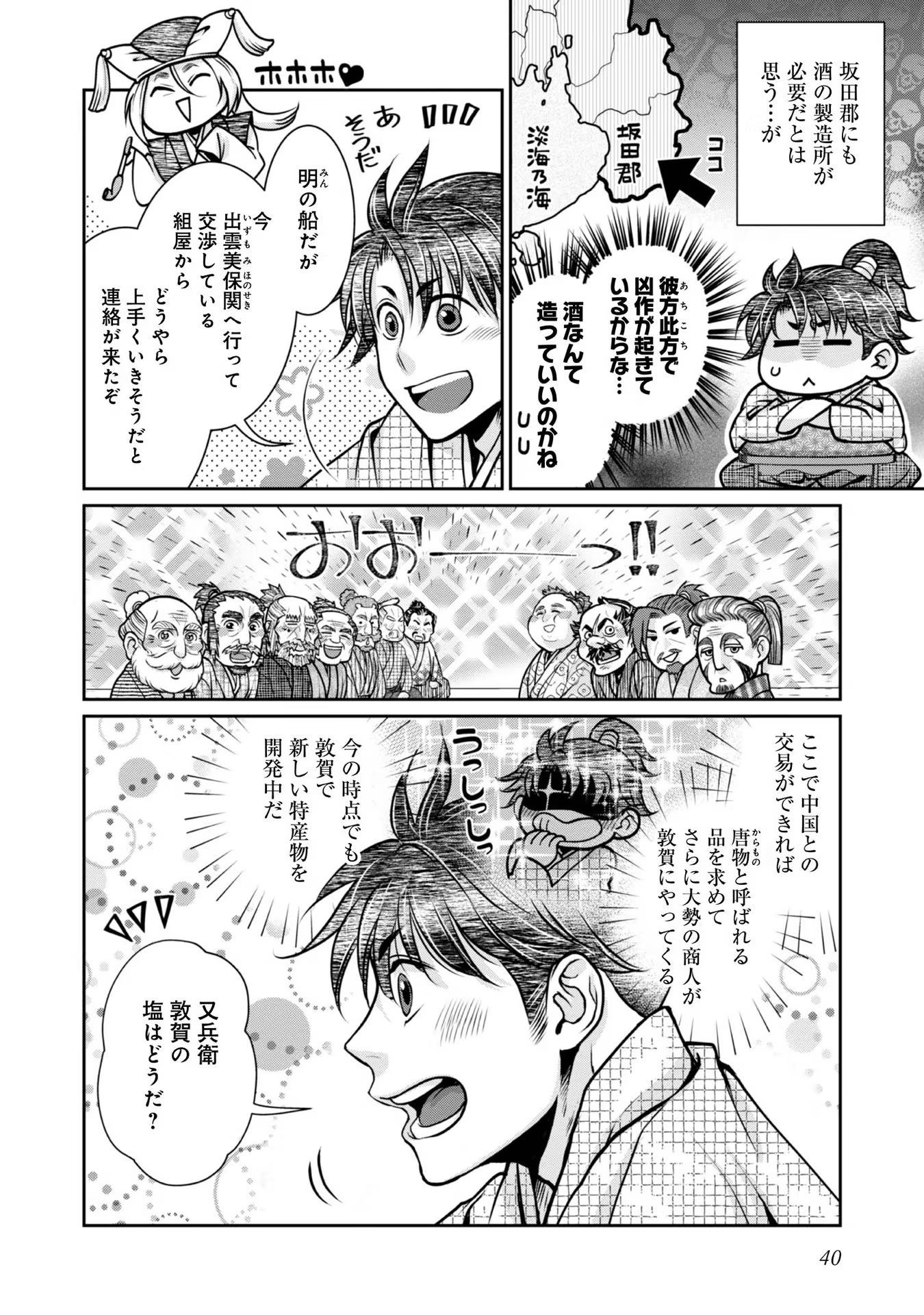 Afumi no Umi - Minamo ga Yureru Toki - Chapter 23 - Page 2