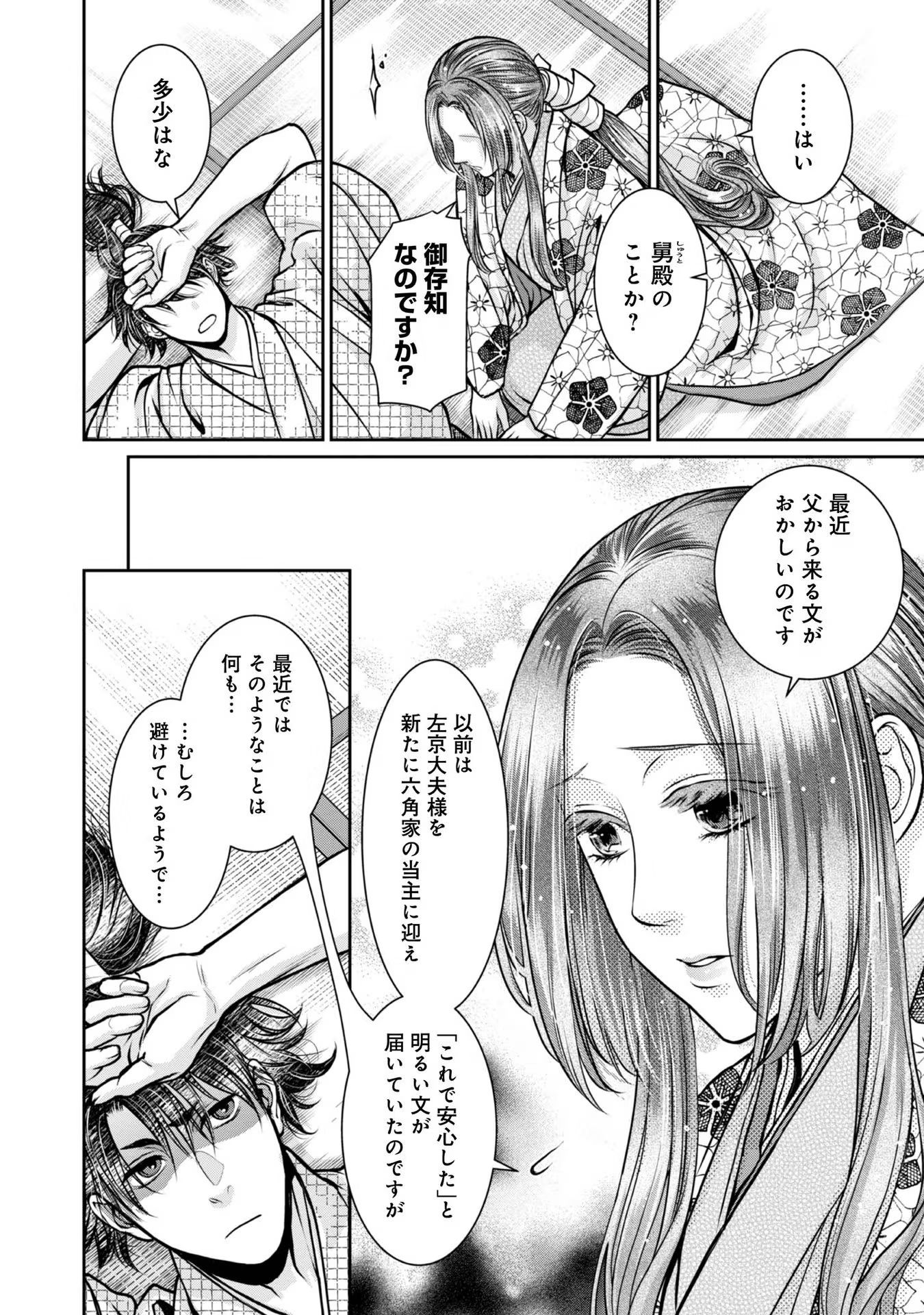 Afumi no Umi - Minamo ga Yureru Toki - Chapter 23 - Page 20