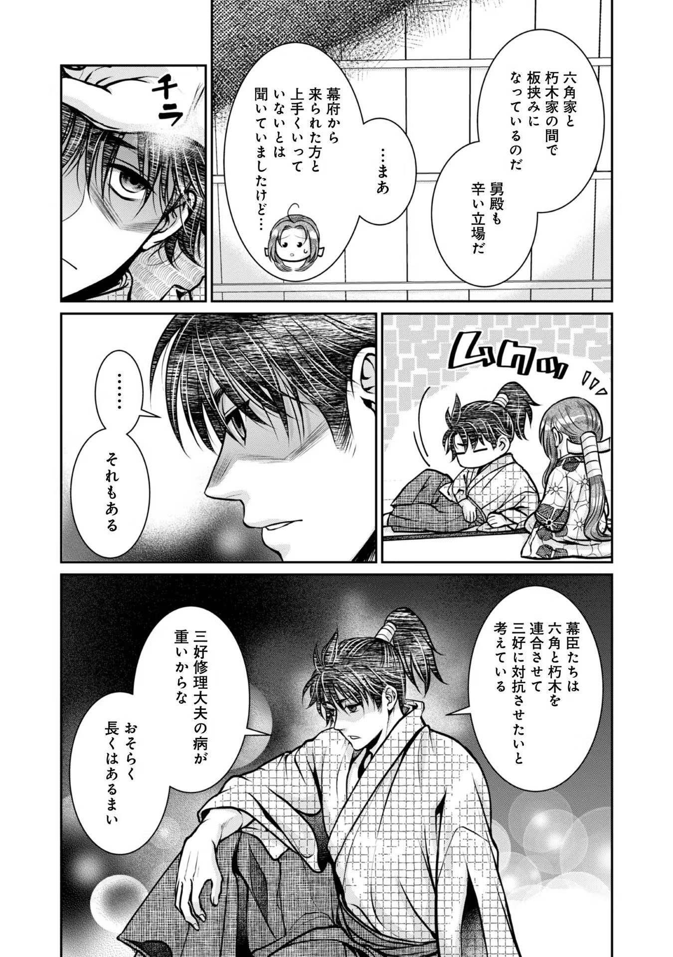 Afumi no Umi - Minamo ga Yureru Toki - Chapter 23 - Page 21