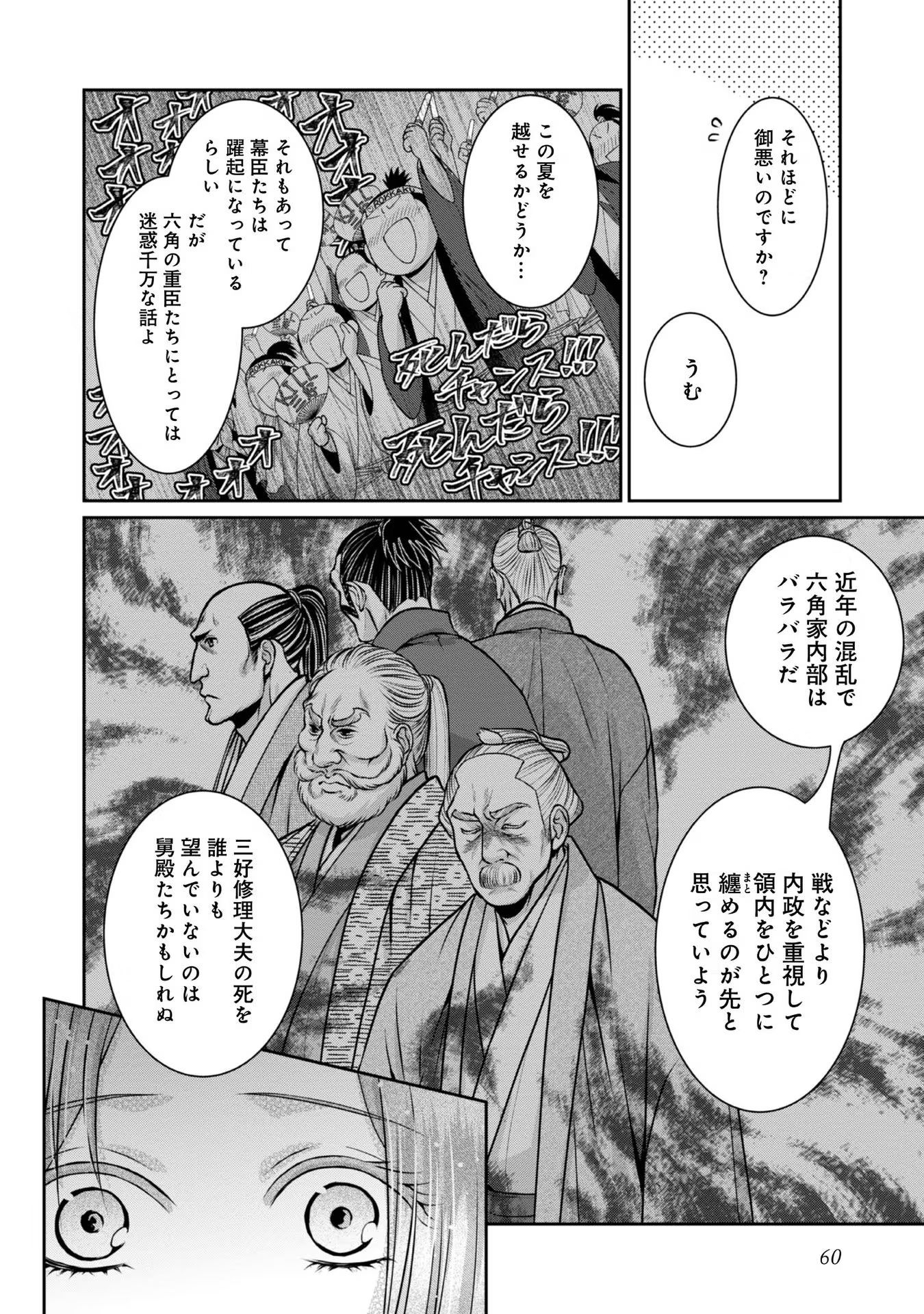 Afumi no Umi - Minamo ga Yureru Toki - Chapter 23 - Page 22