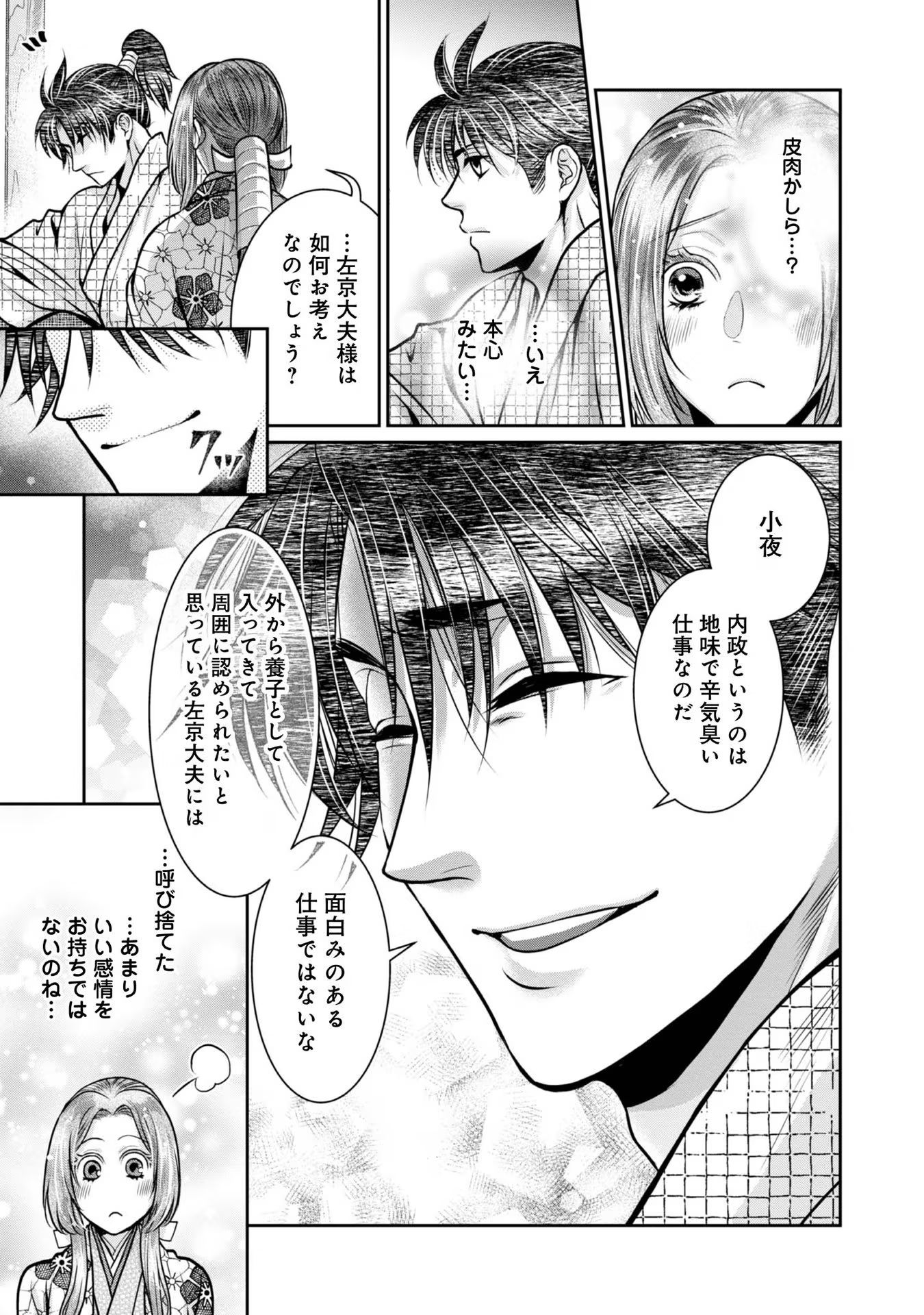 Afumi no Umi - Minamo ga Yureru Toki - Chapter 23 - Page 23
