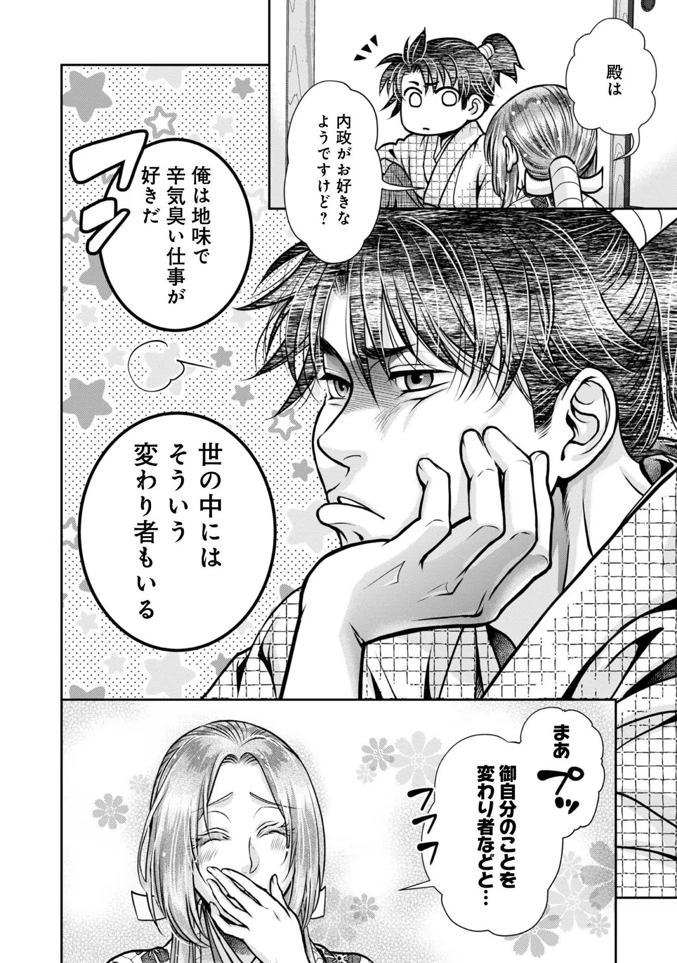 Afumi no Umi - Minamo ga Yureru Toki - Chapter 23 - Page 24