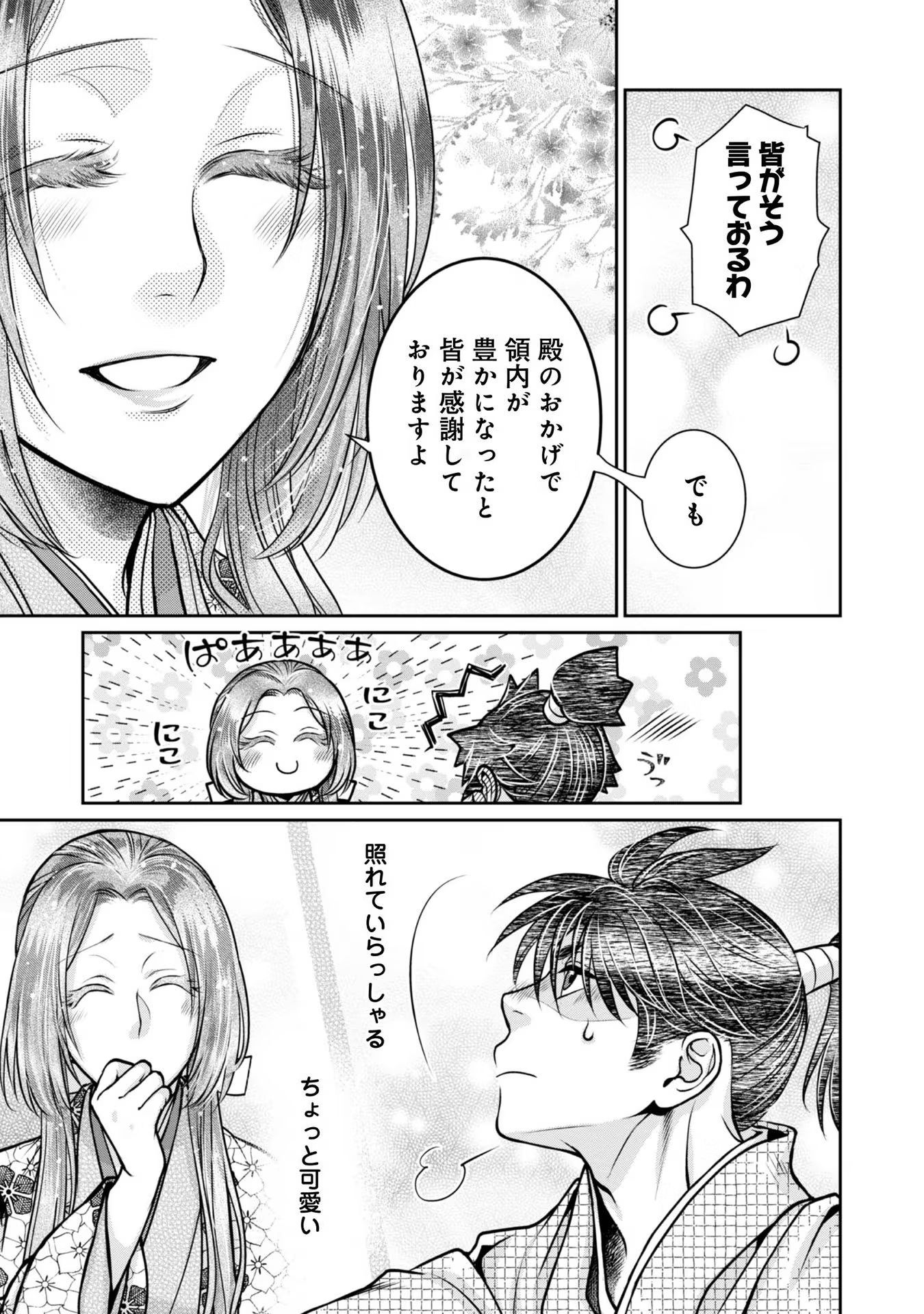 Afumi no Umi - Minamo ga Yureru Toki - Chapter 23 - Page 25