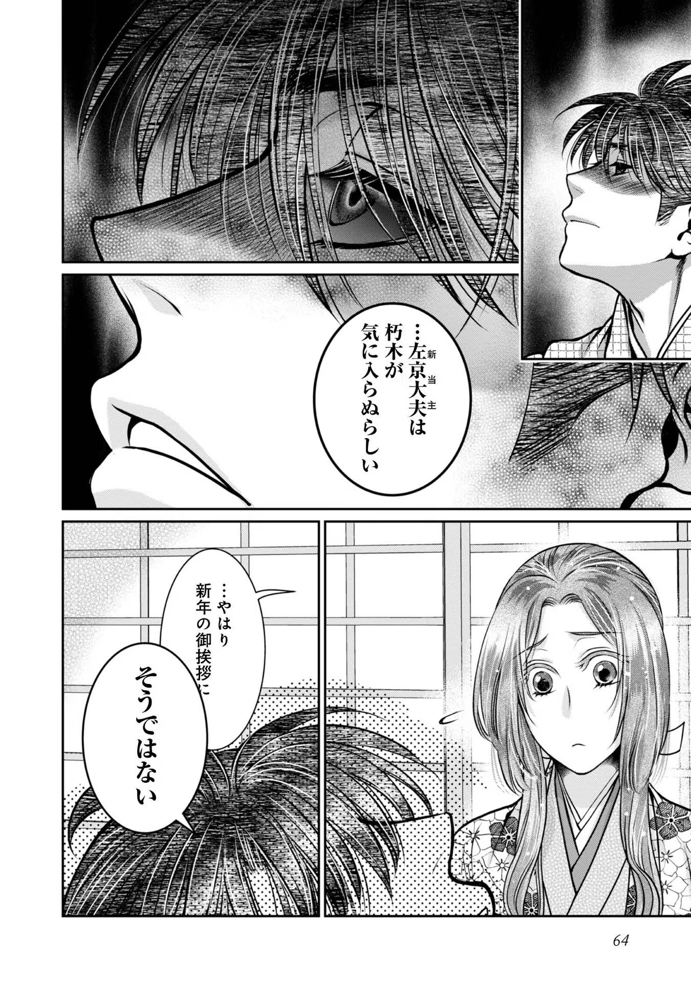 Afumi no Umi - Minamo ga Yureru Toki - Chapter 23 - Page 26
