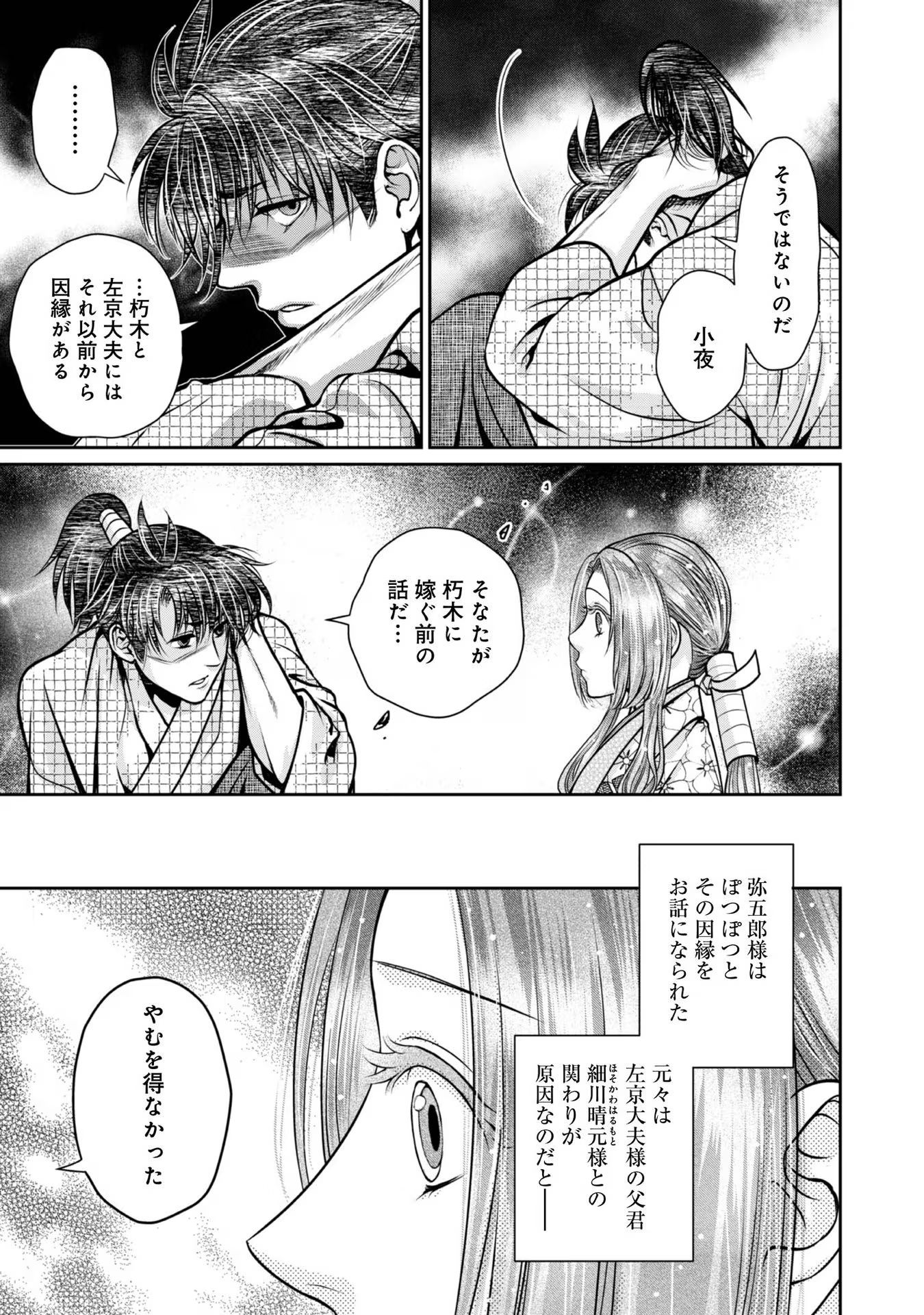 Afumi no Umi - Minamo ga Yureru Toki - Chapter 23 - Page 27