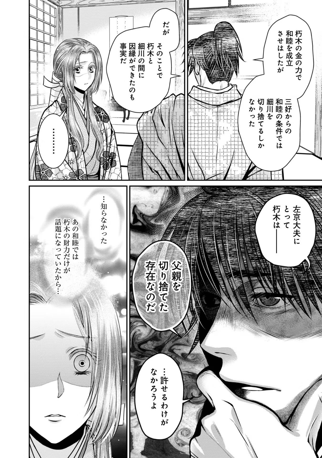 Afumi no Umi - Minamo ga Yureru Toki - Chapter 23 - Page 28