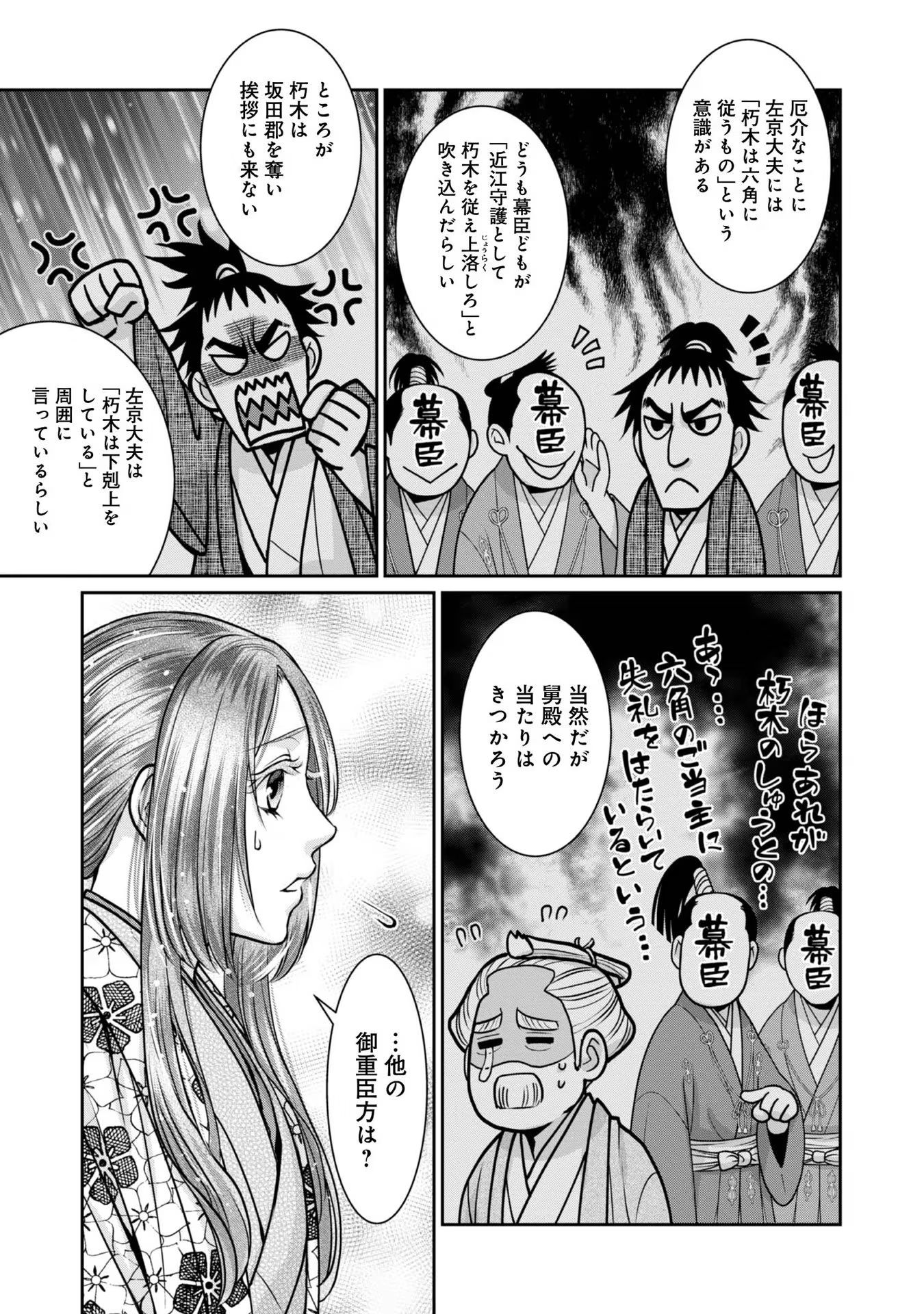 Afumi no Umi - Minamo ga Yureru Toki - Chapter 23 - Page 29