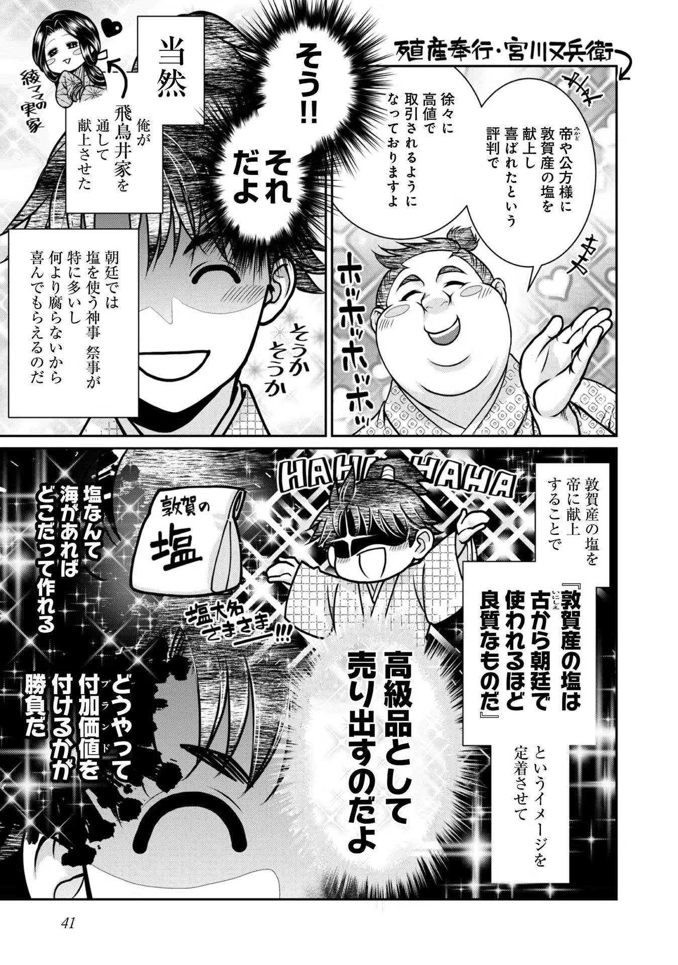 Afumi no Umi - Minamo ga Yureru Toki - Chapter 23 - Page 3