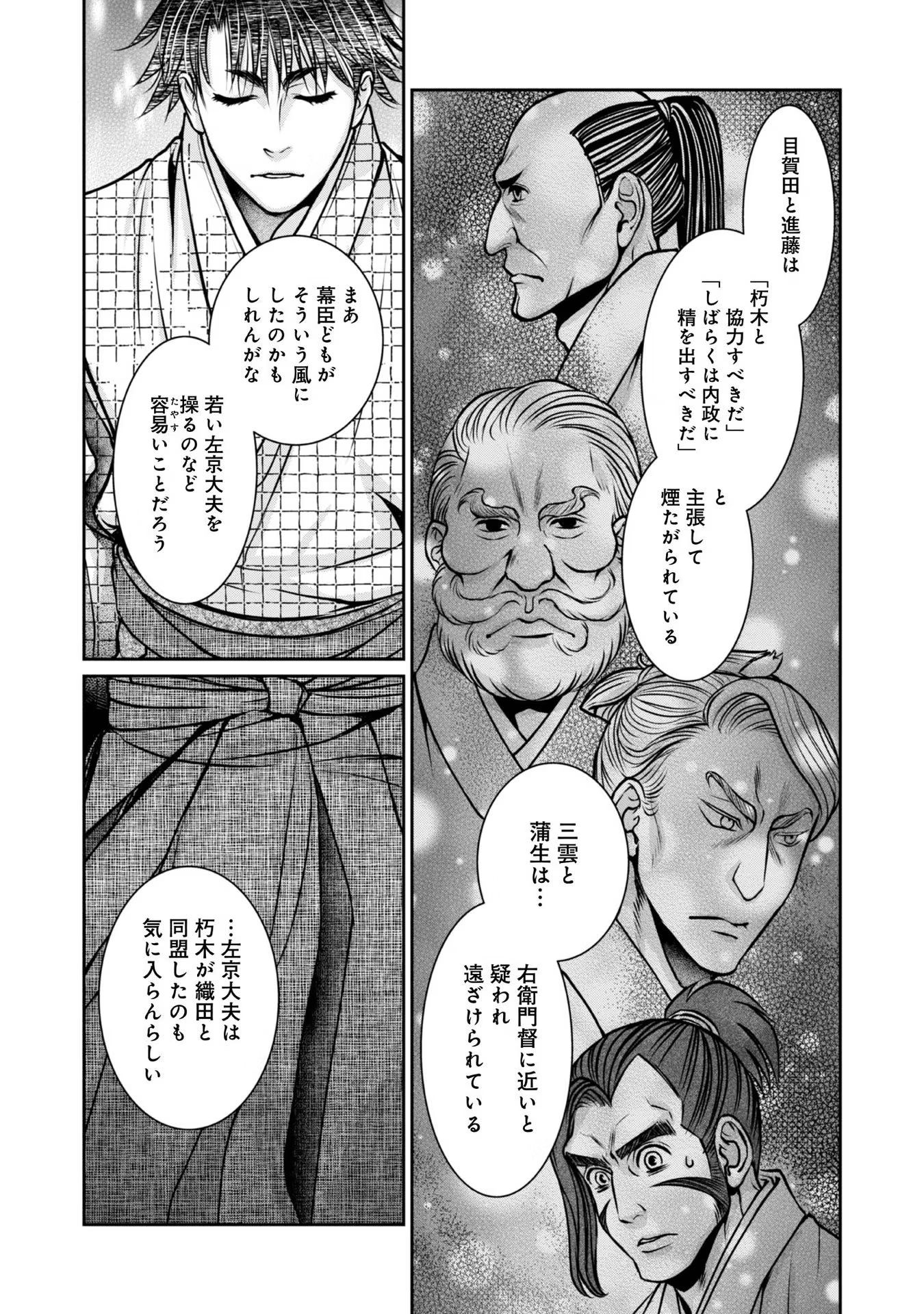 Afumi no Umi - Minamo ga Yureru Toki - Chapter 23 - Page 30