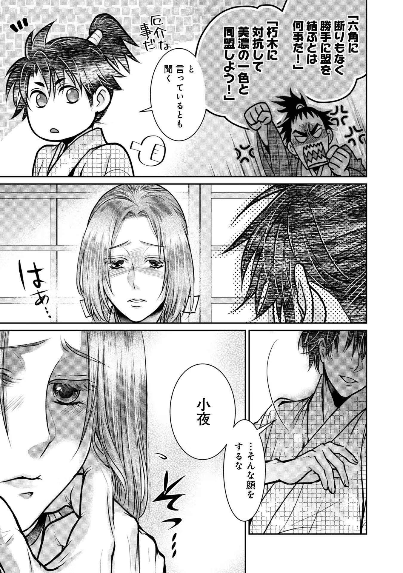 Afumi no Umi - Minamo ga Yureru Toki - Chapter 23 - Page 31