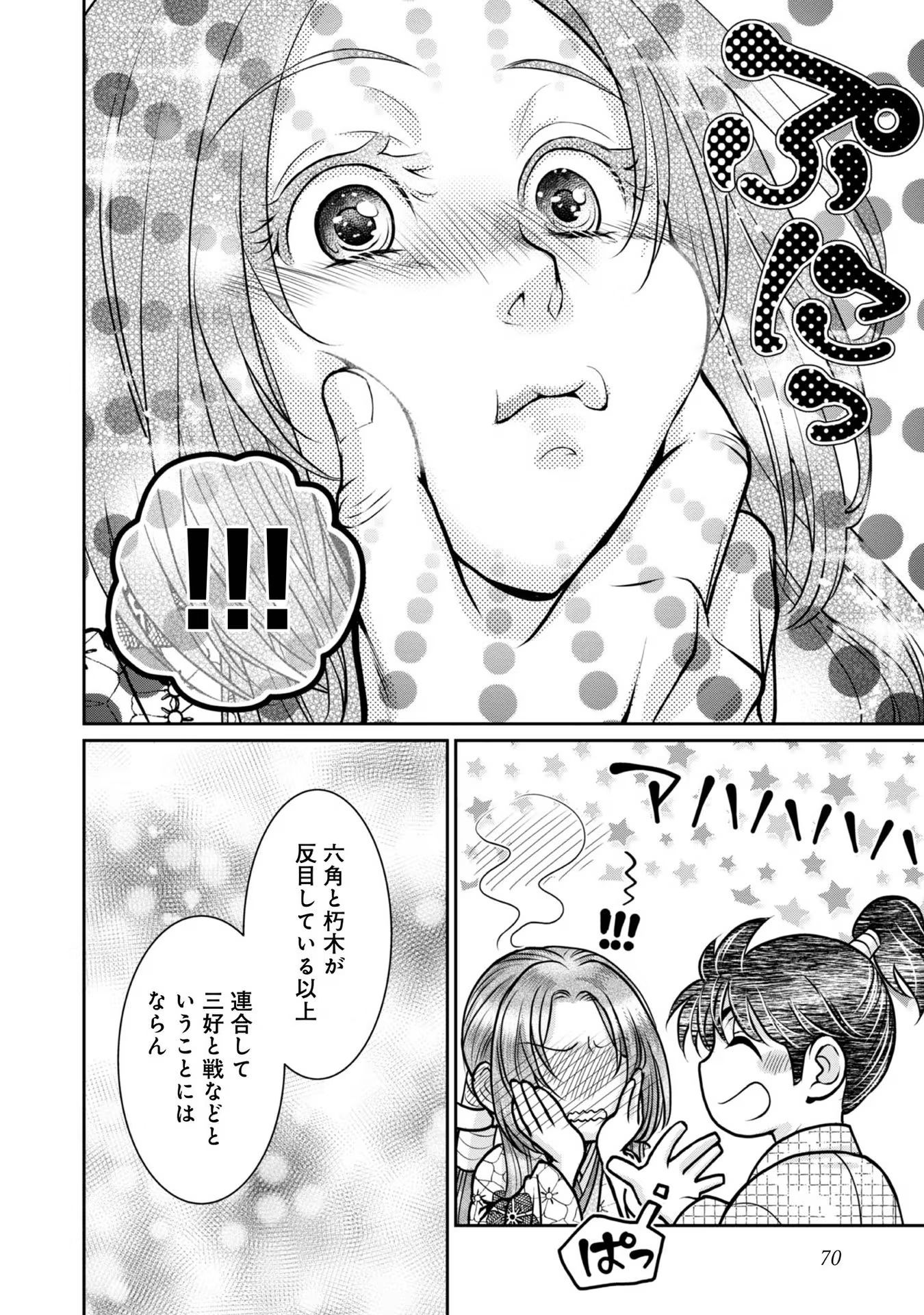 Afumi no Umi - Minamo ga Yureru Toki - Chapter 23 - Page 32