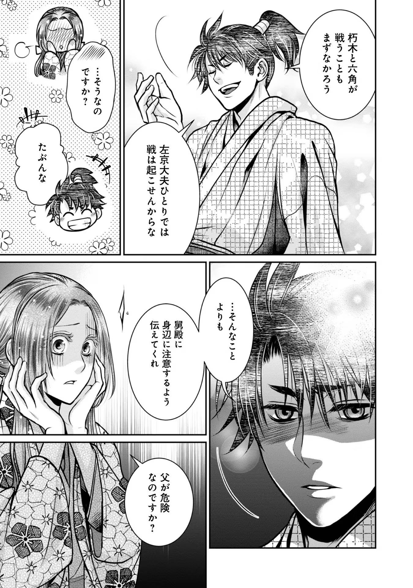 Afumi no Umi - Minamo ga Yureru Toki - Chapter 23 - Page 33