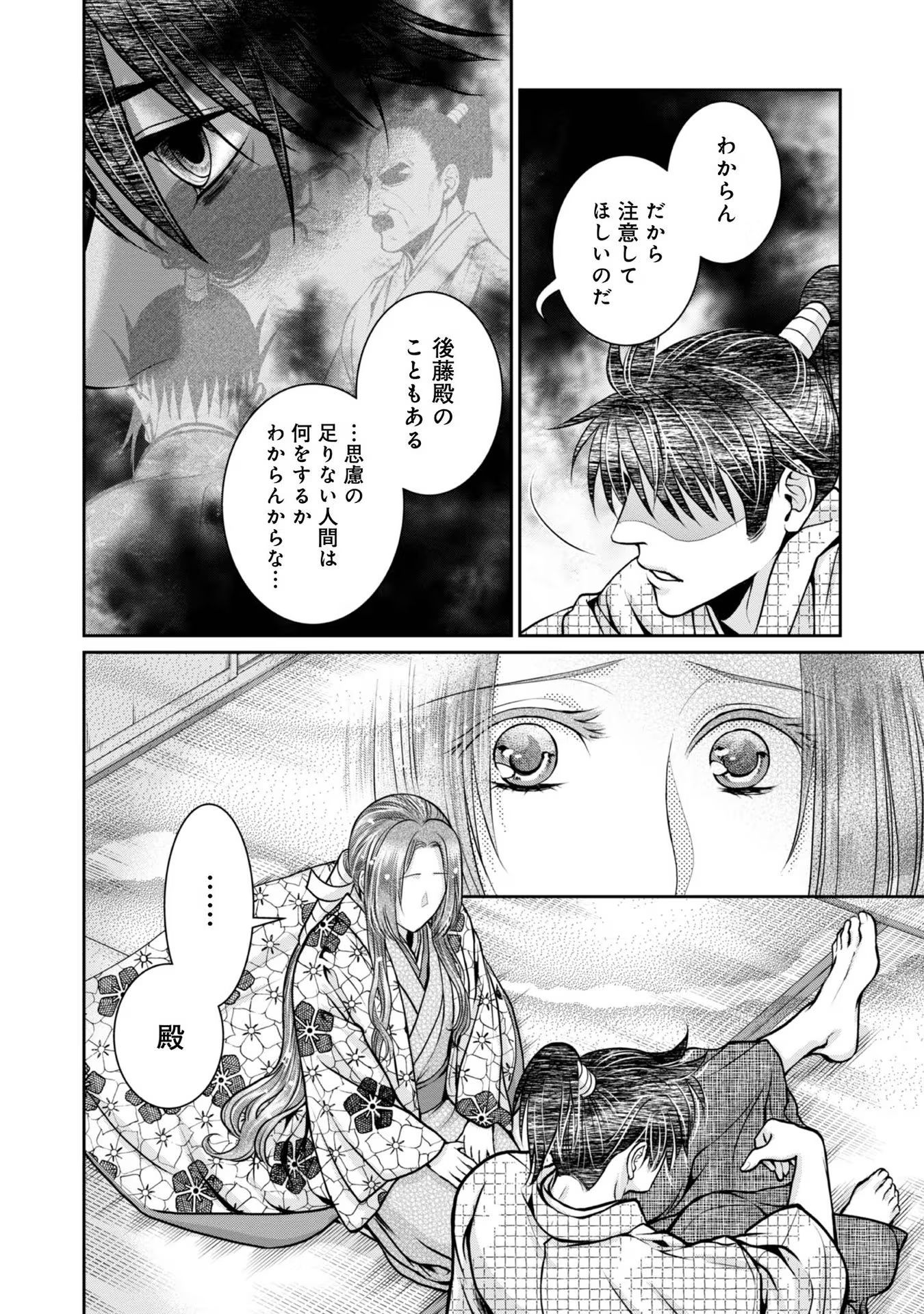 Afumi no Umi - Minamo ga Yureru Toki - Chapter 23 - Page 34