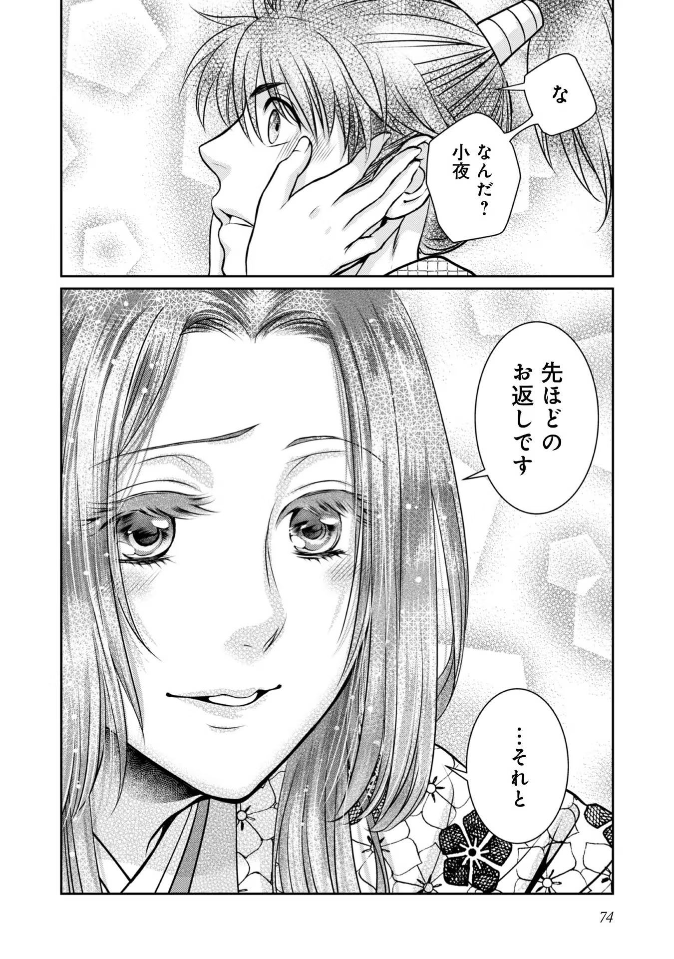Afumi no Umi - Minamo ga Yureru Toki - Chapter 23 - Page 36
