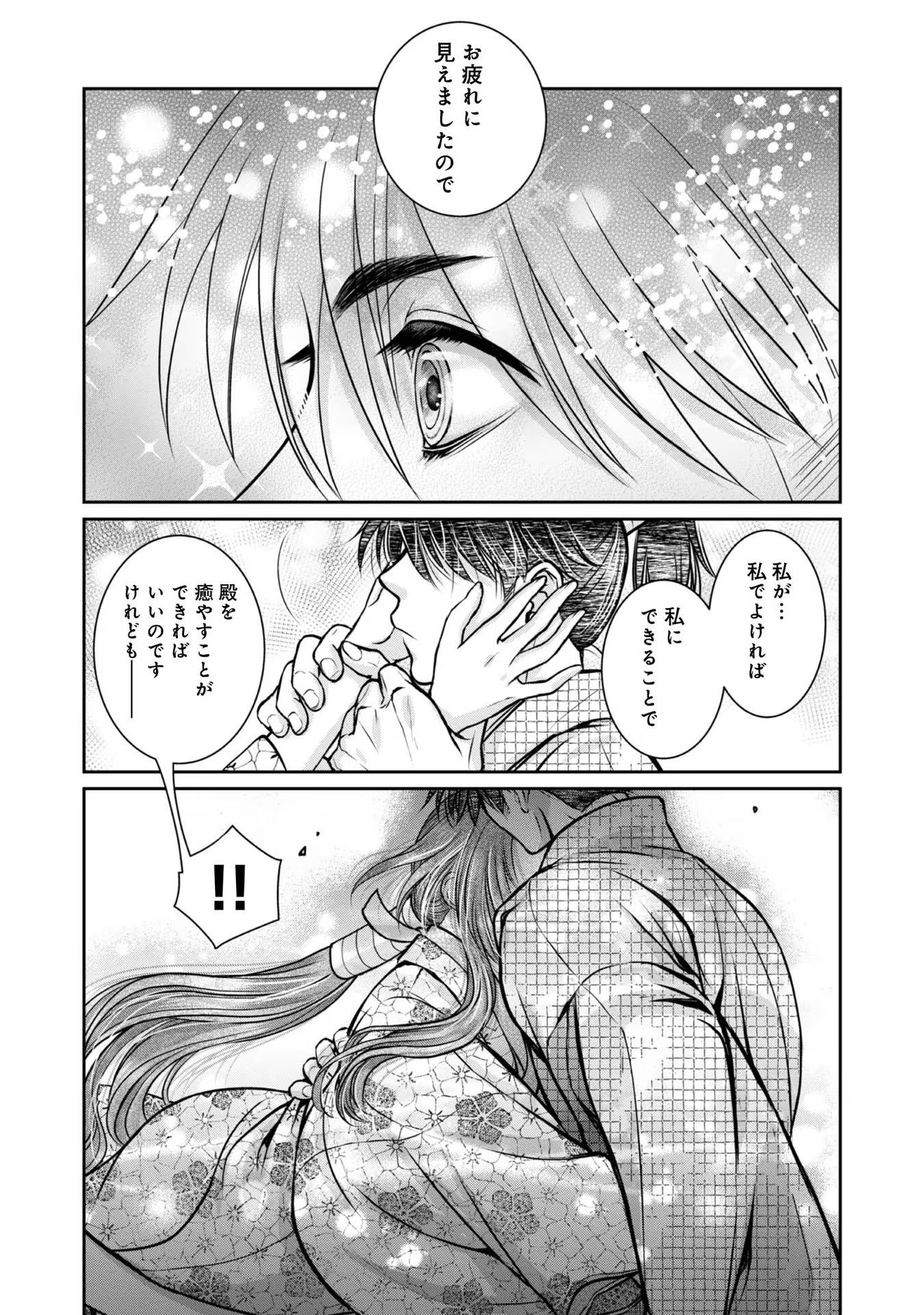 Afumi no Umi - Minamo ga Yureru Toki - Chapter 23 - Page 37