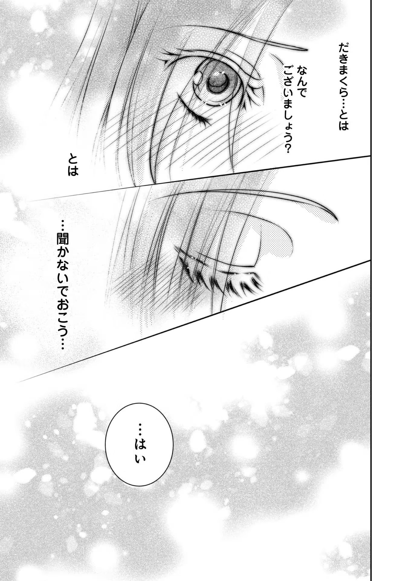 Afumi no Umi - Minamo ga Yureru Toki - Chapter 23 - Page 39
