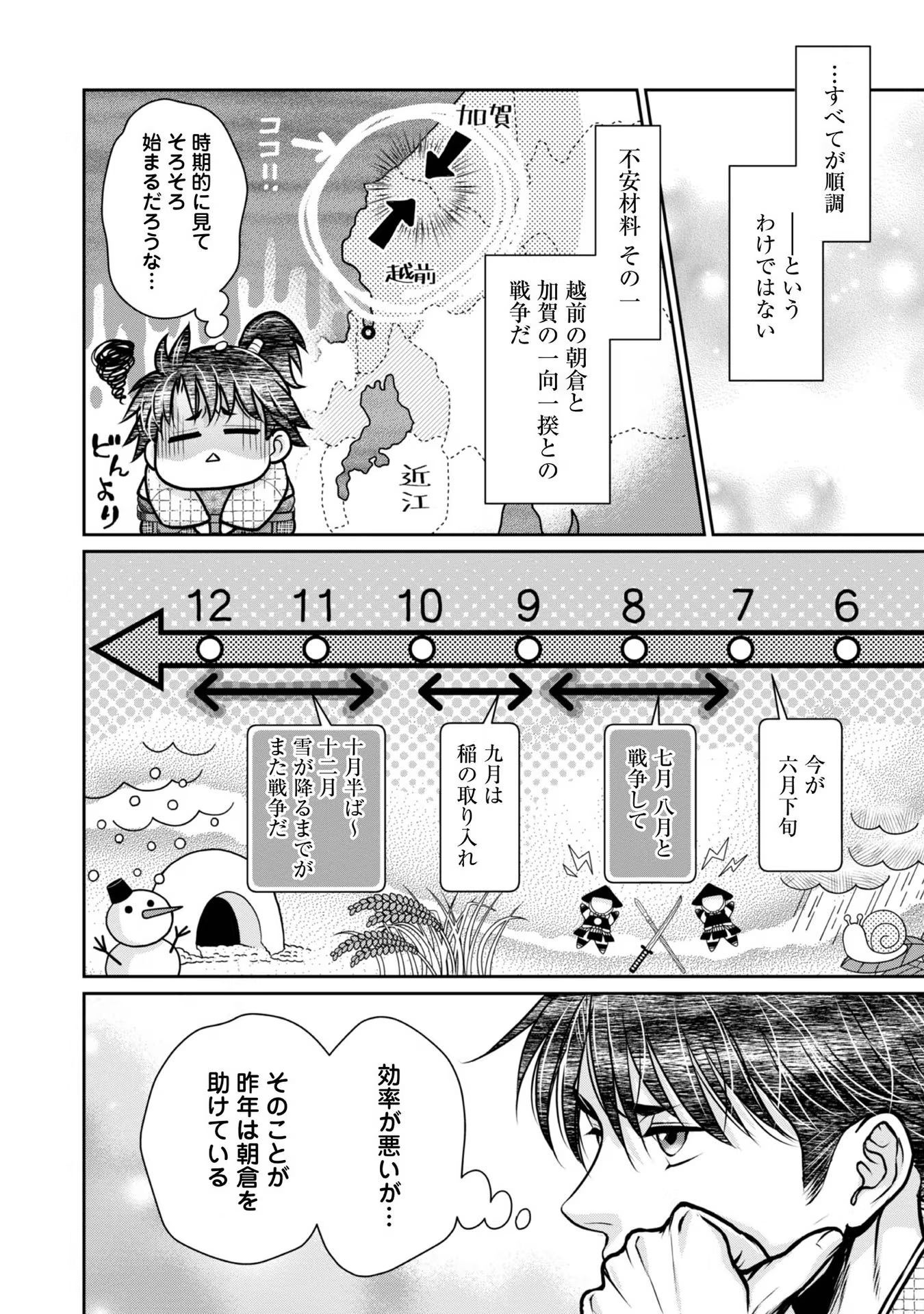 Afumi no Umi - Minamo ga Yureru Toki - Chapter 23 - Page 4