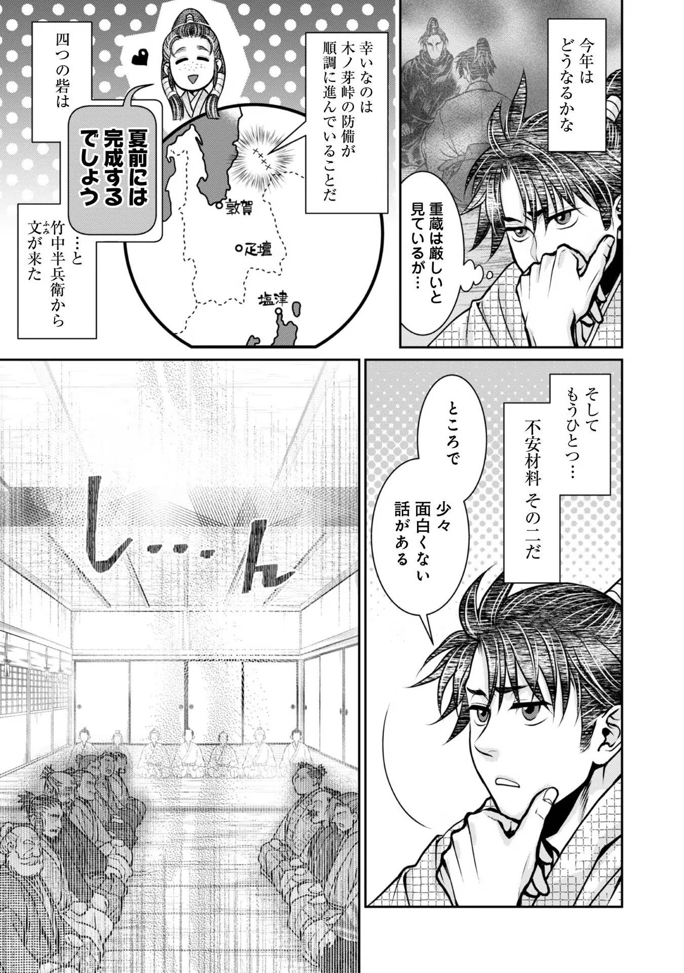 Afumi no Umi - Minamo ga Yureru Toki - Chapter 23 - Page 5