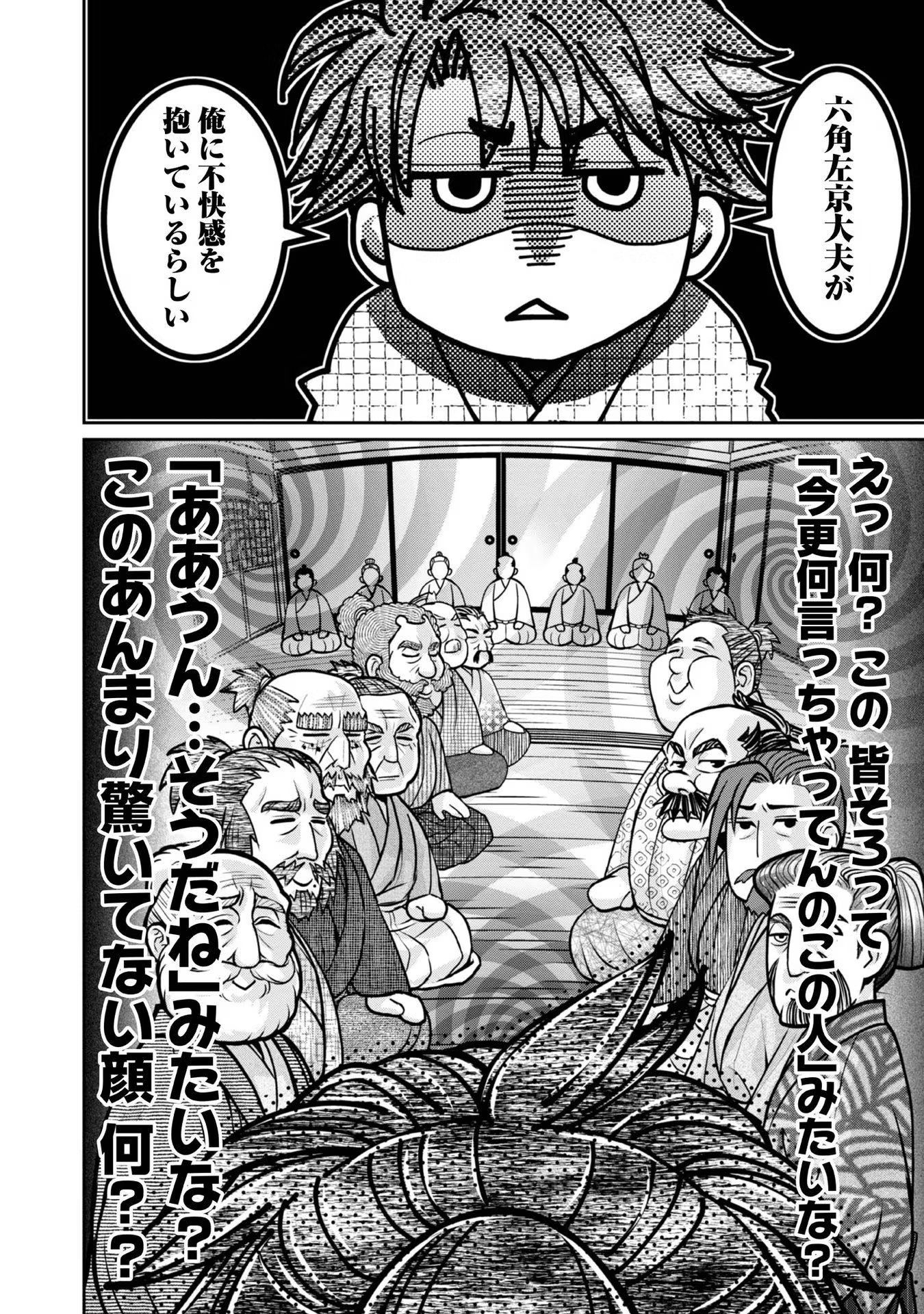 Afumi no Umi - Minamo ga Yureru Toki - Chapter 23 - Page 6