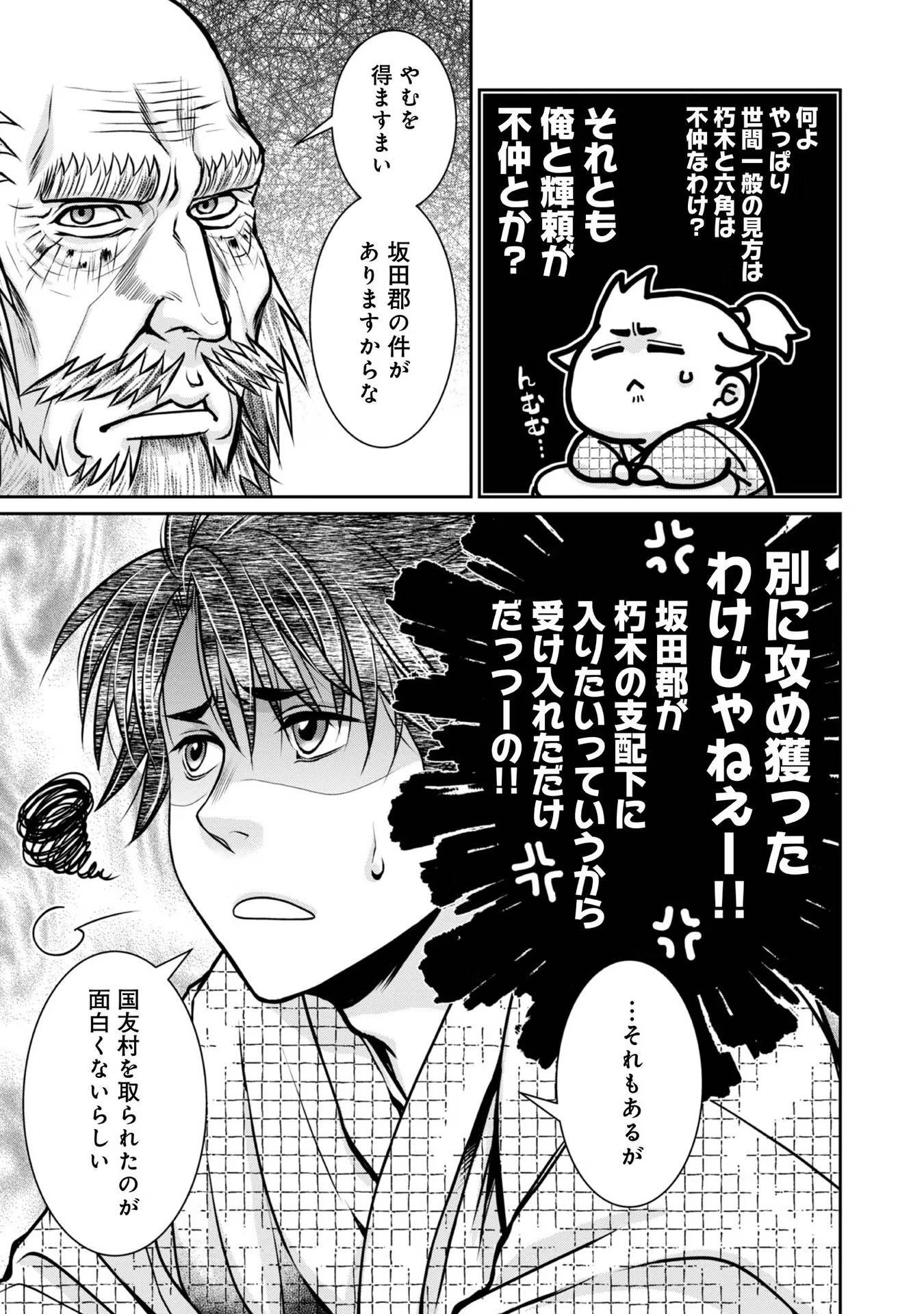 Afumi no Umi - Minamo ga Yureru Toki - Chapter 23 - Page 7