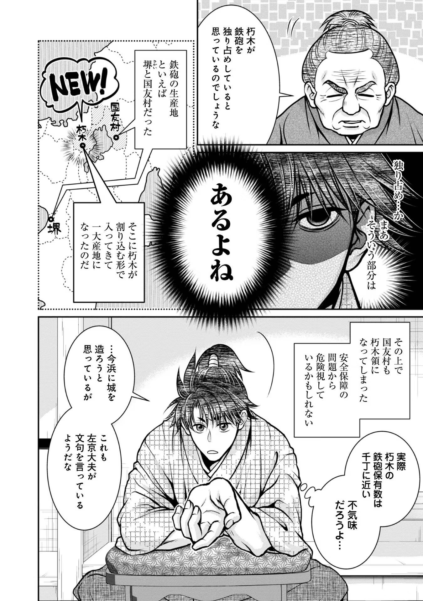 Afumi no Umi - Minamo ga Yureru Toki - Chapter 23 - Page 8
