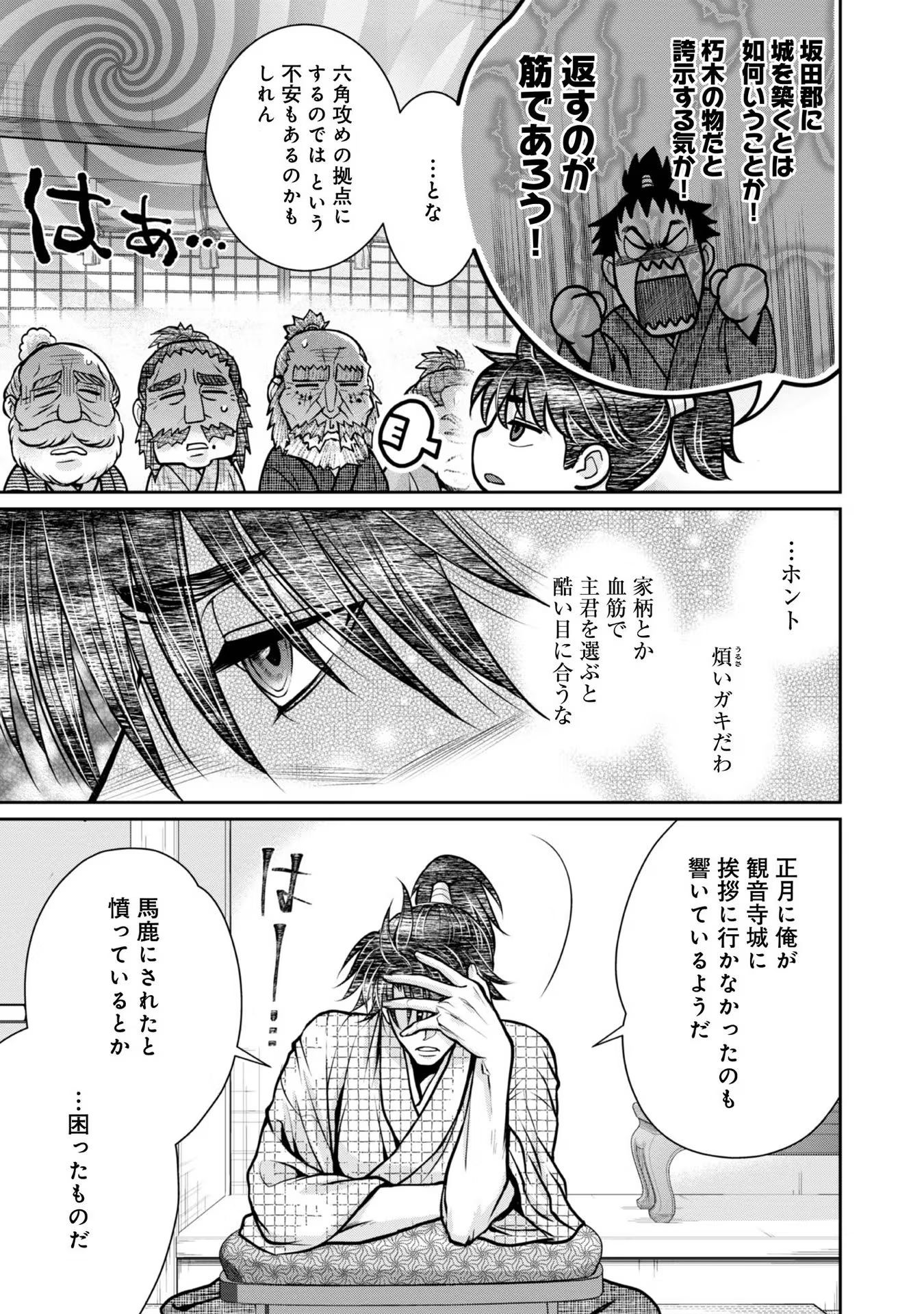 Afumi no Umi - Minamo ga Yureru Toki - Chapter 23 - Page 9