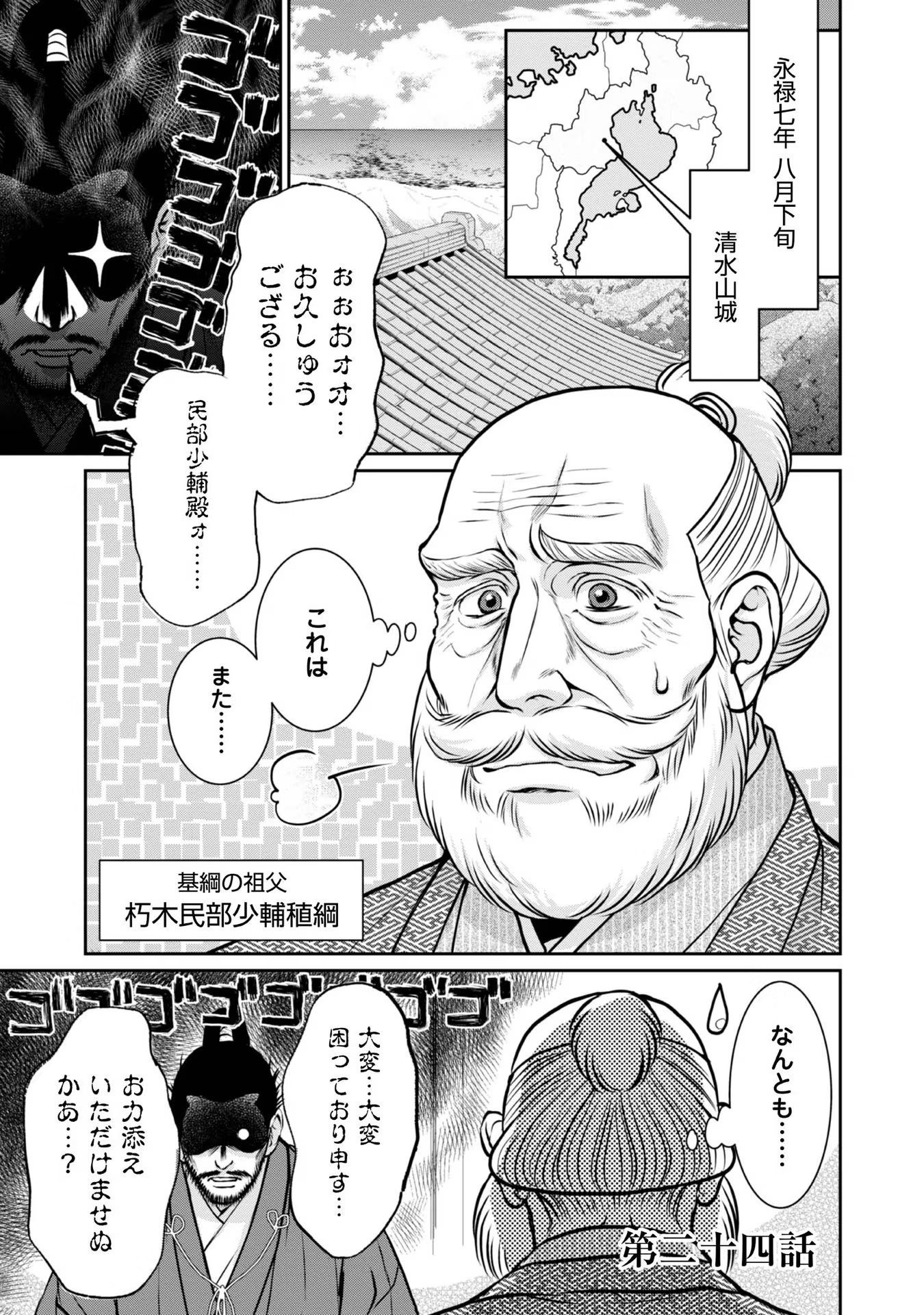 Afumi no Umi - Minamo ga Yureru Toki - Chapter 24 - Page 1