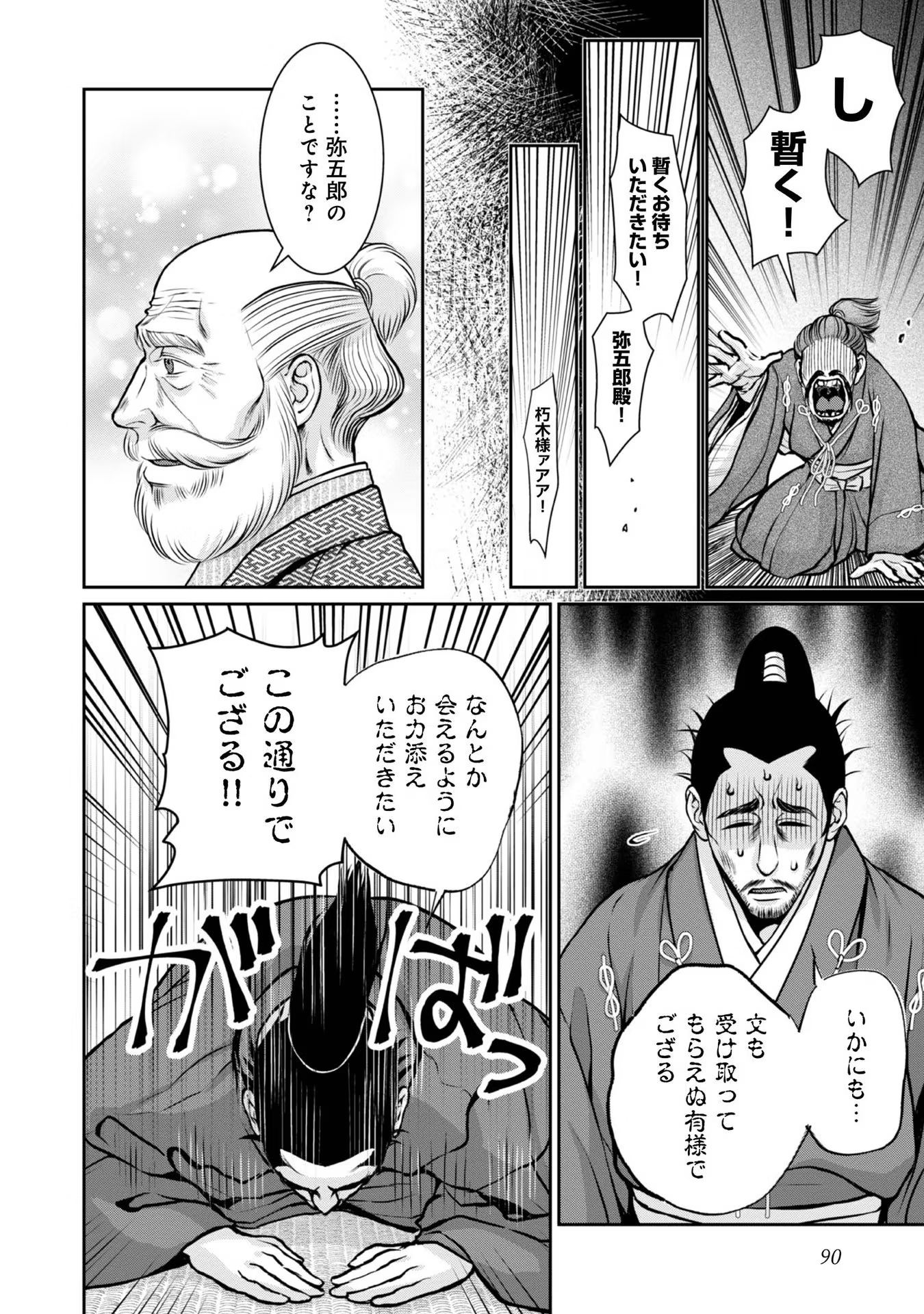 Afumi no Umi - Minamo ga Yureru Toki - Chapter 24 - Page 12